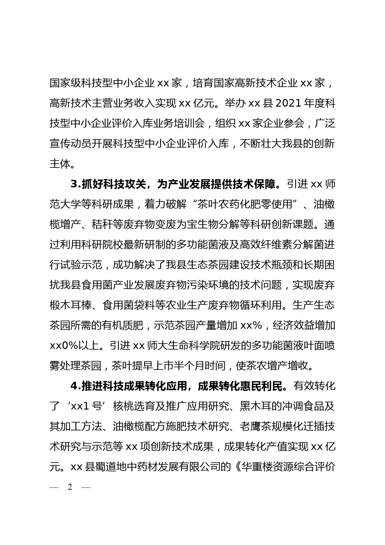 在市第八次党代会精神暨2021年度目标调度推进会上的发言_第2页