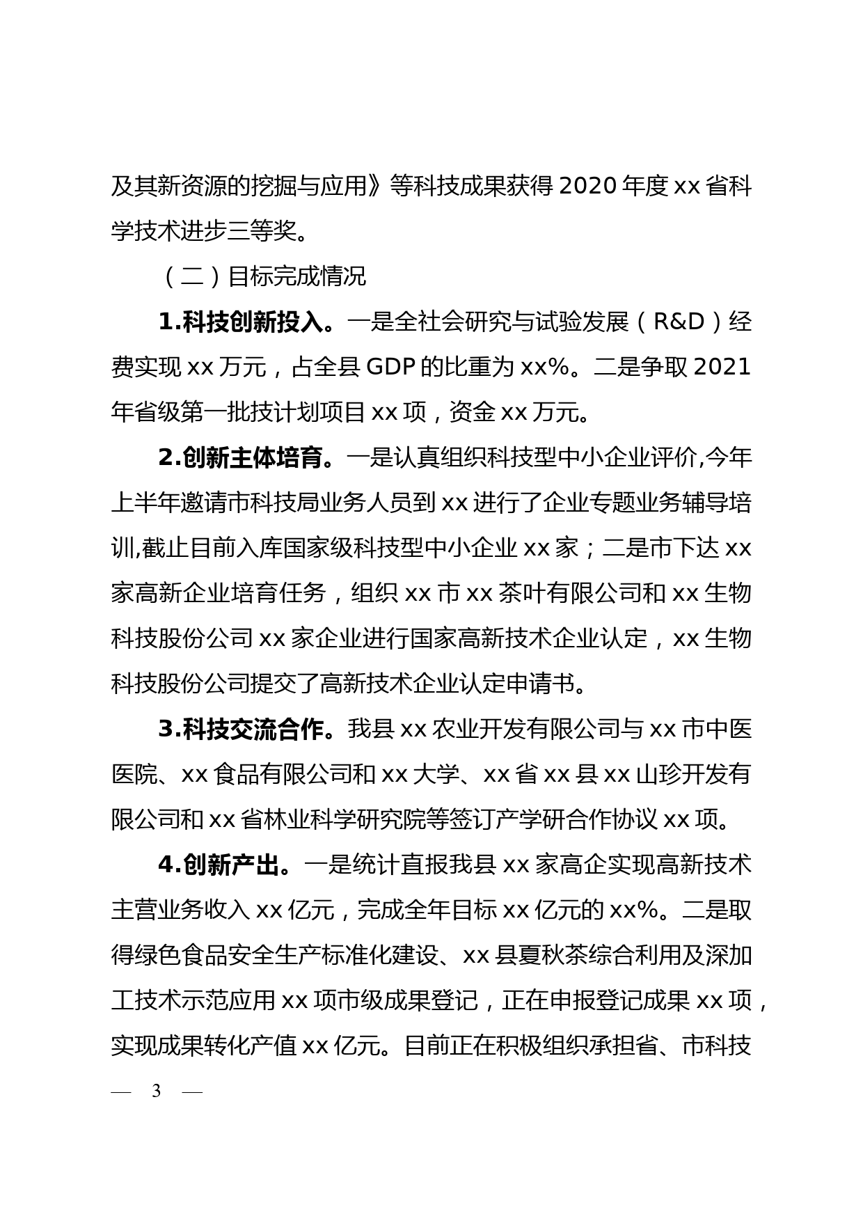 在市第八次党代会精神暨2021年度目标调度推进会上的发言_第3页