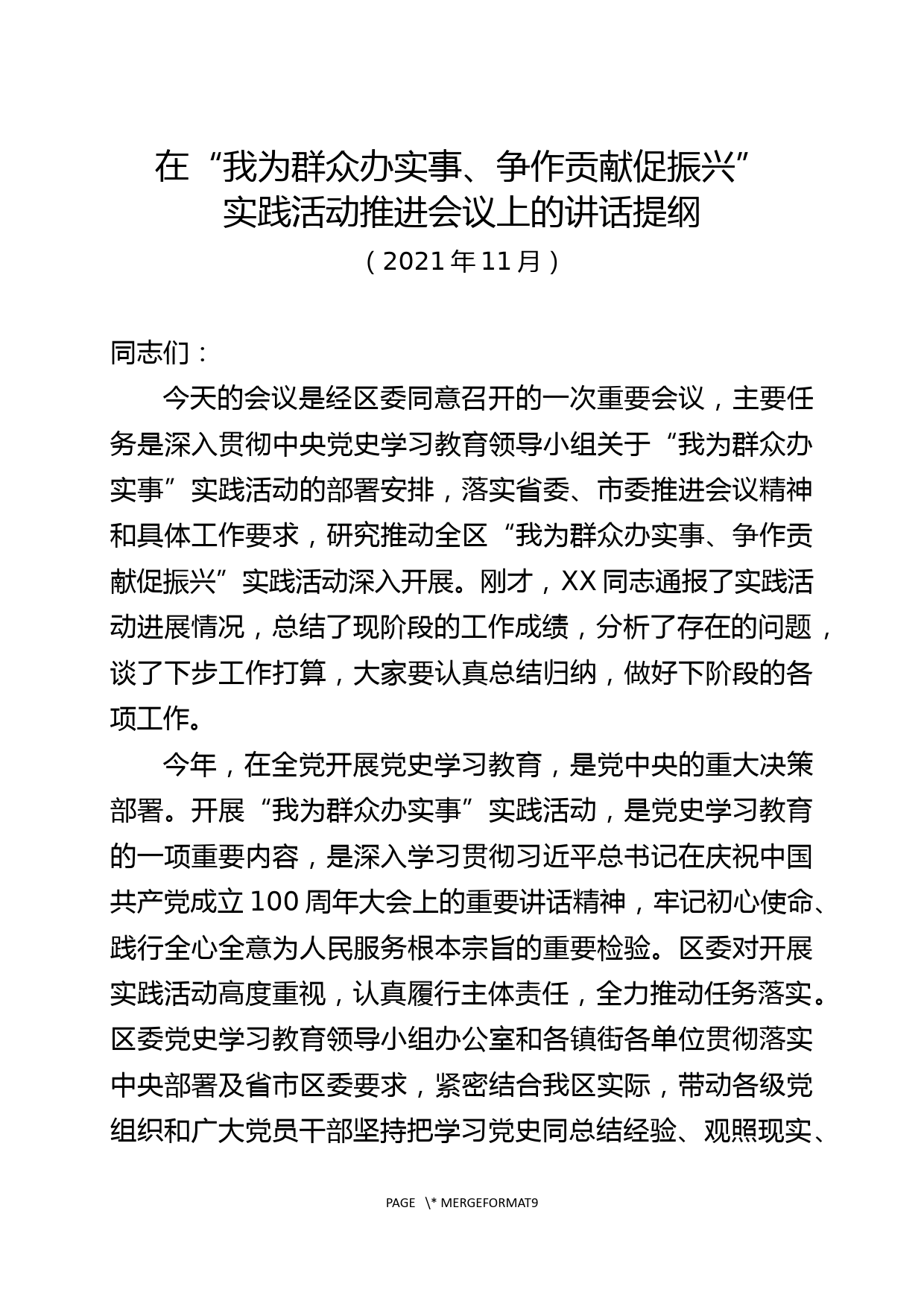 在“我为群众办实事、争作贡献促振兴”实践活动推进会议上的讲话提纲_第1页