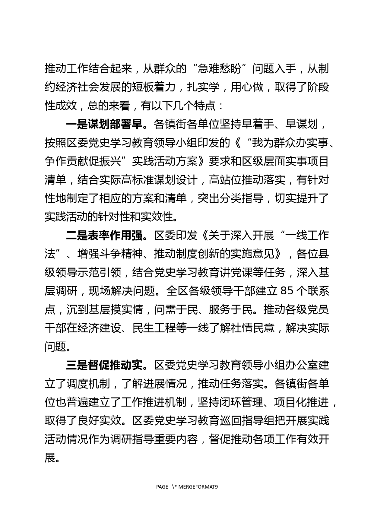 在“我为群众办实事、争作贡献促振兴”实践活动推进会议上的讲话提纲_第2页