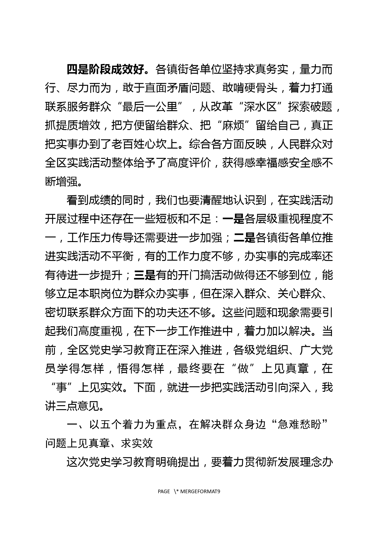 在“我为群众办实事、争作贡献促振兴”实践活动推进会议上的讲话提纲_第3页