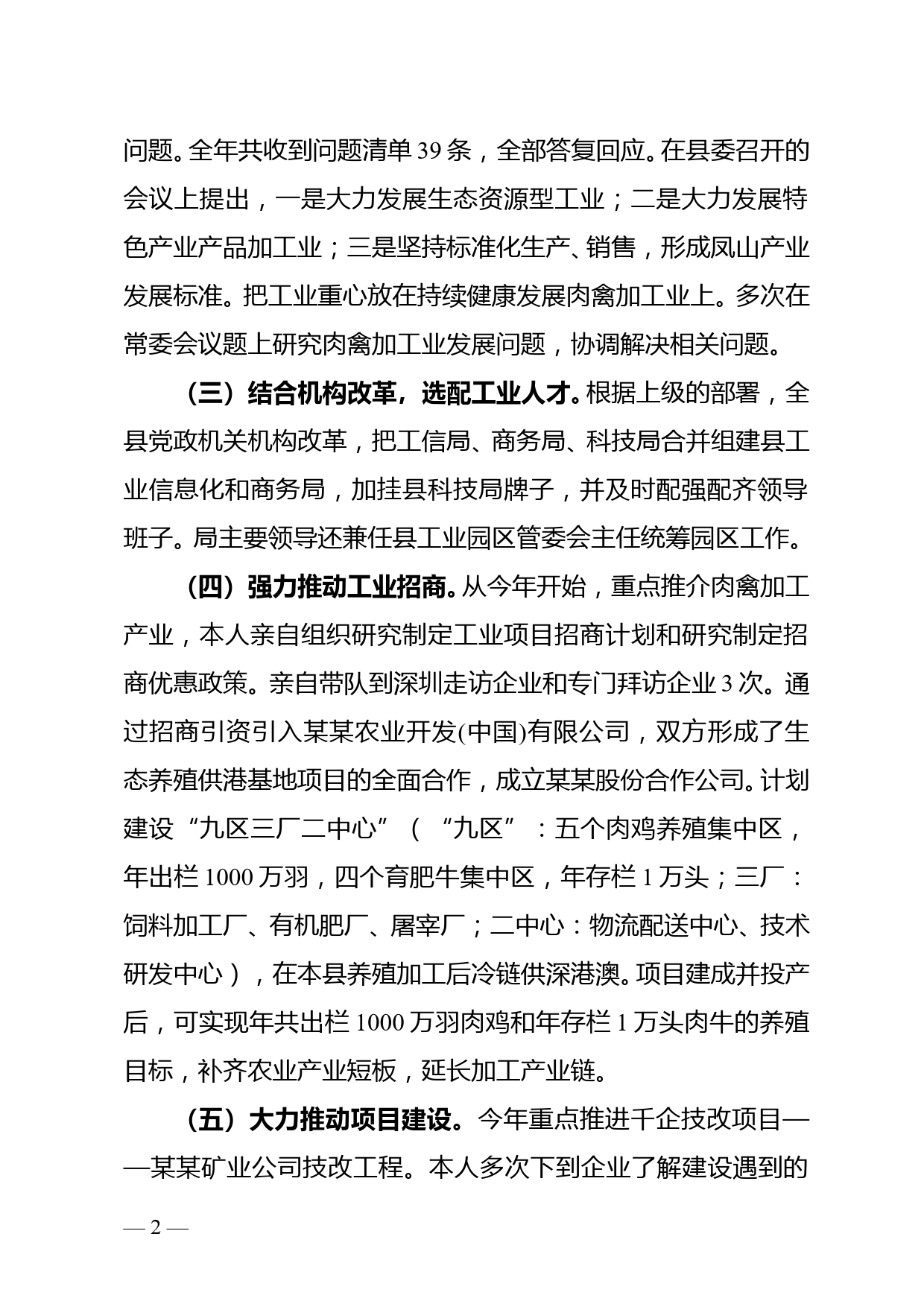 党政“一把手”抓工业责任机制 促县域工业发展专题报告--11.16_第2页