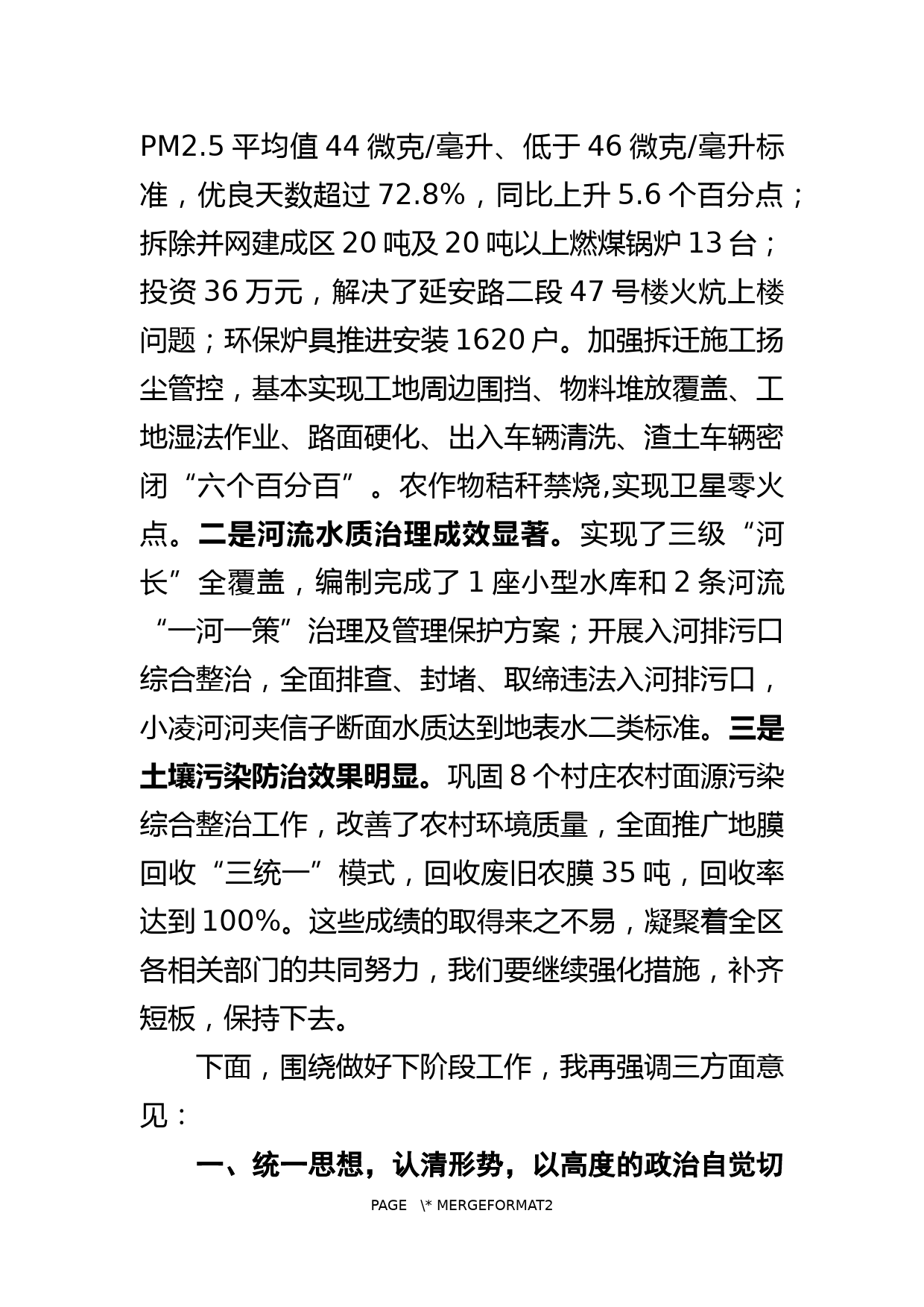 在全区生态文明建设和生态环境保护委员会上的讲话_第2页