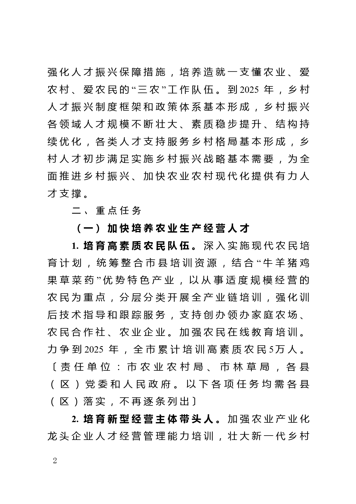 关于加快推进乡村人才振兴的实施意见_第2页