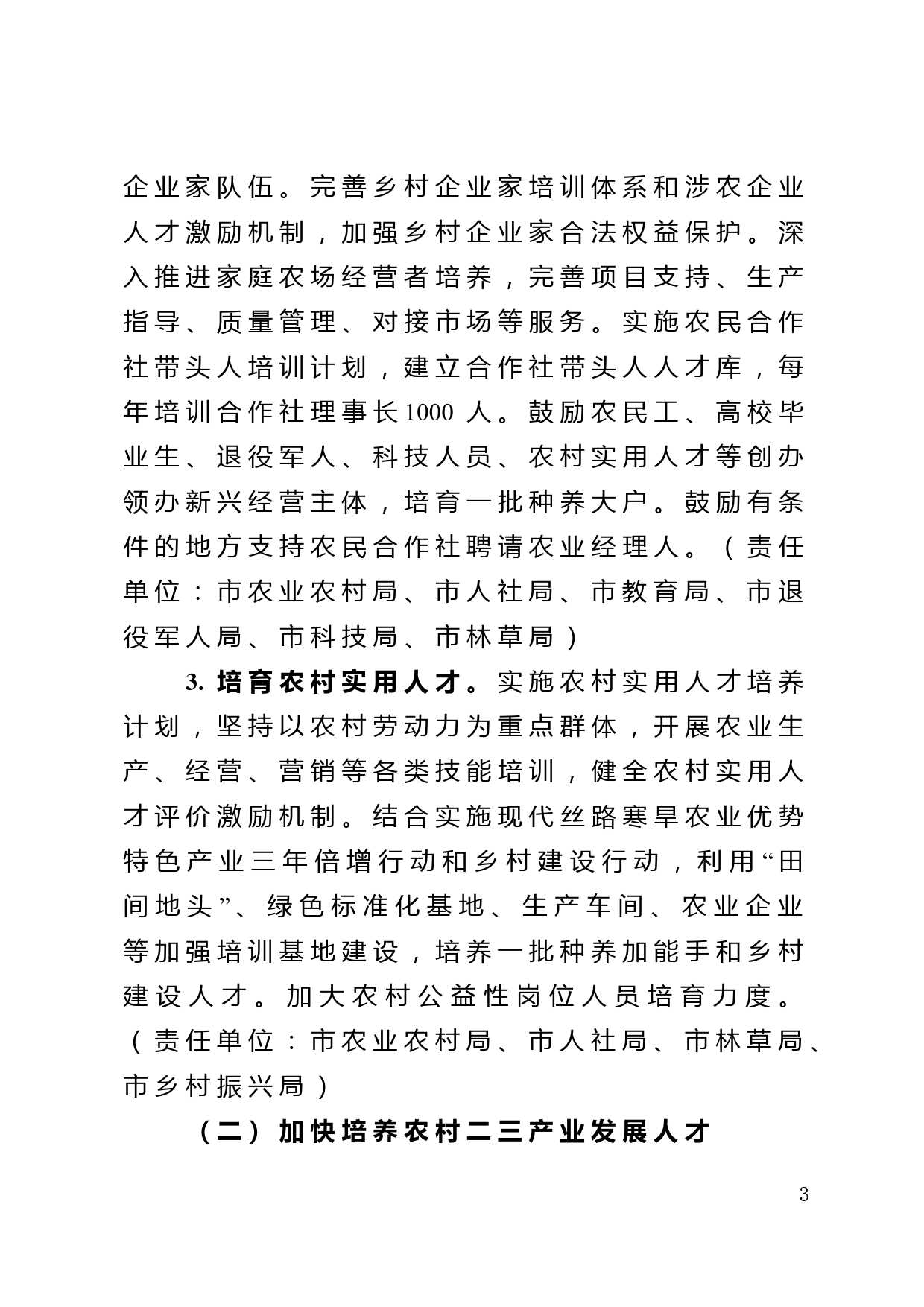 关于加快推进乡村人才振兴的实施意见_第3页