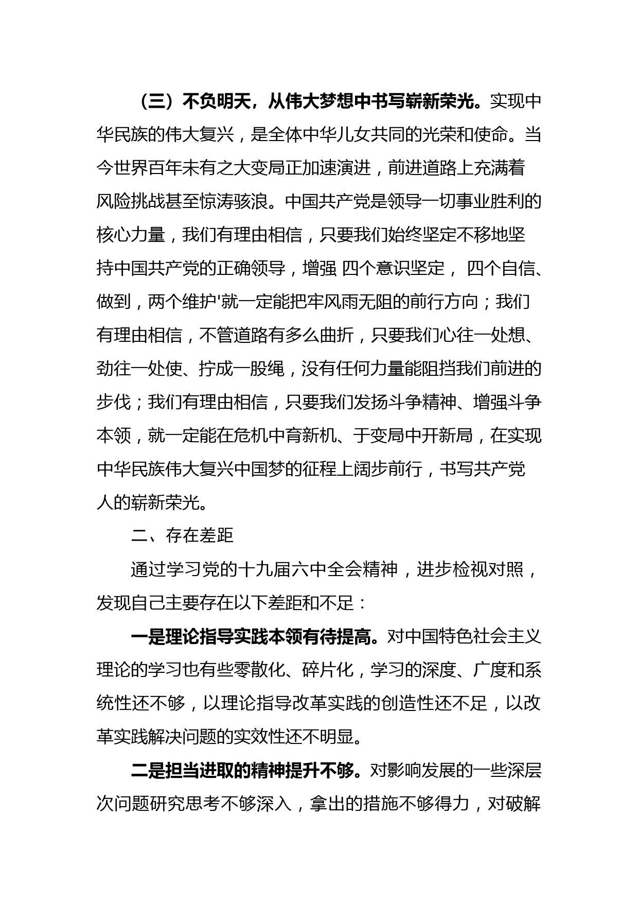 学习十九届六中全会精神发言材料_第3页