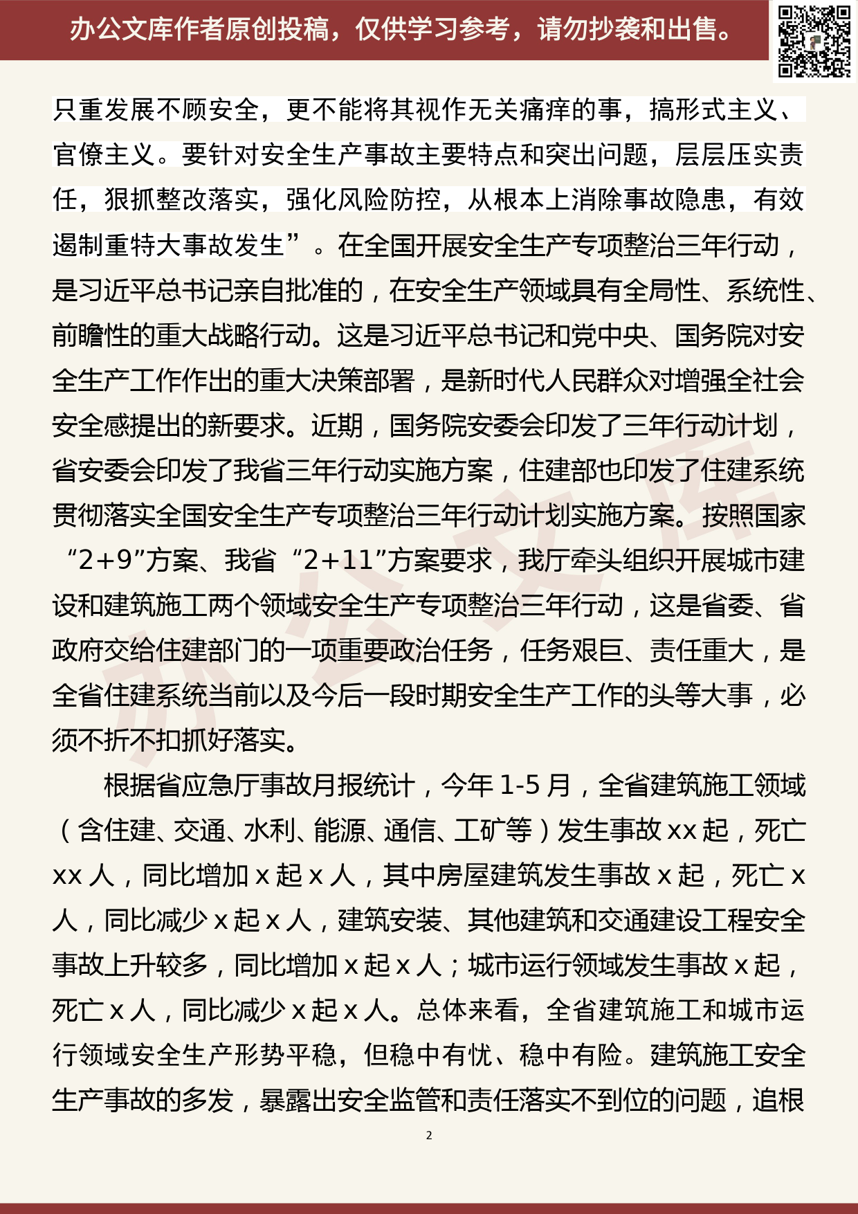 【20061401】在全省城市建设、建筑施工安全生产专项整治三年行动暨住建领域“安全生产月”活动推进视频会上的讲话_第2页