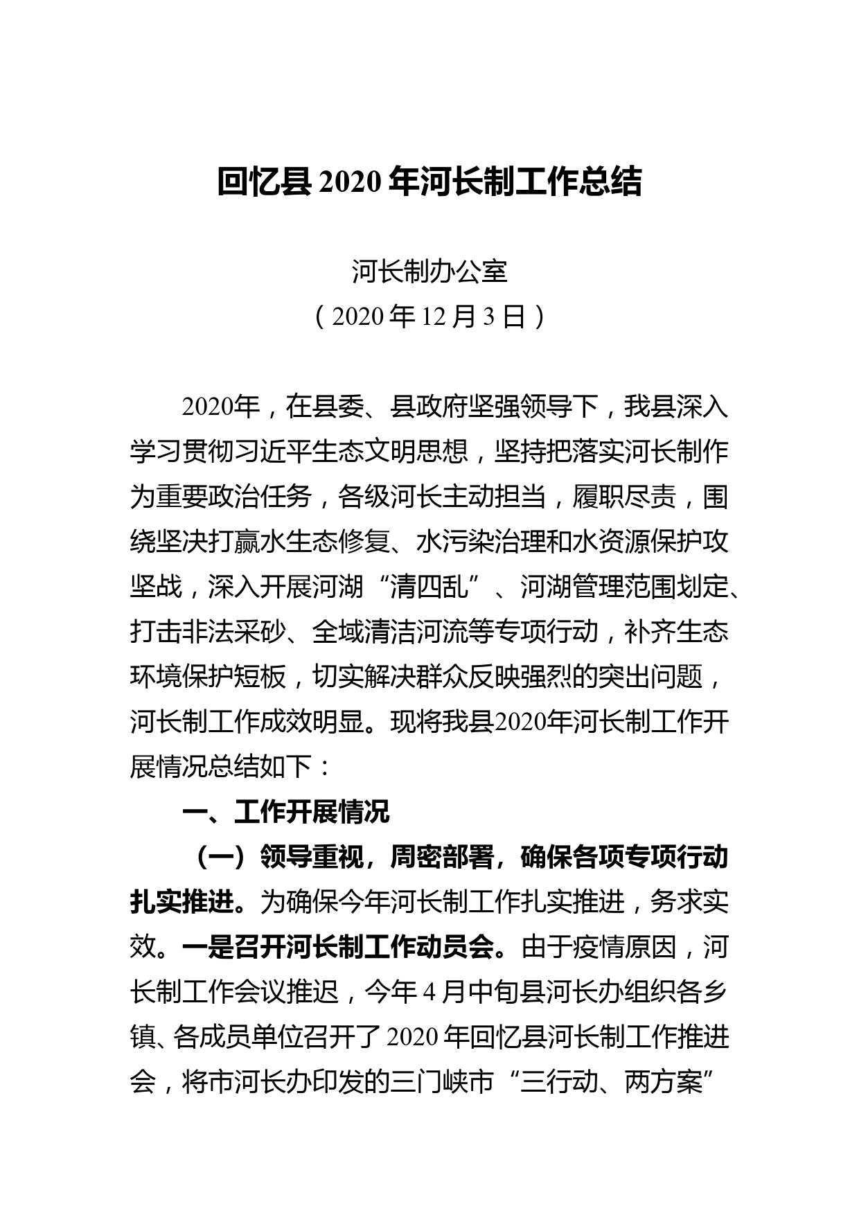 县2020年河长制工作年底总结_第1页