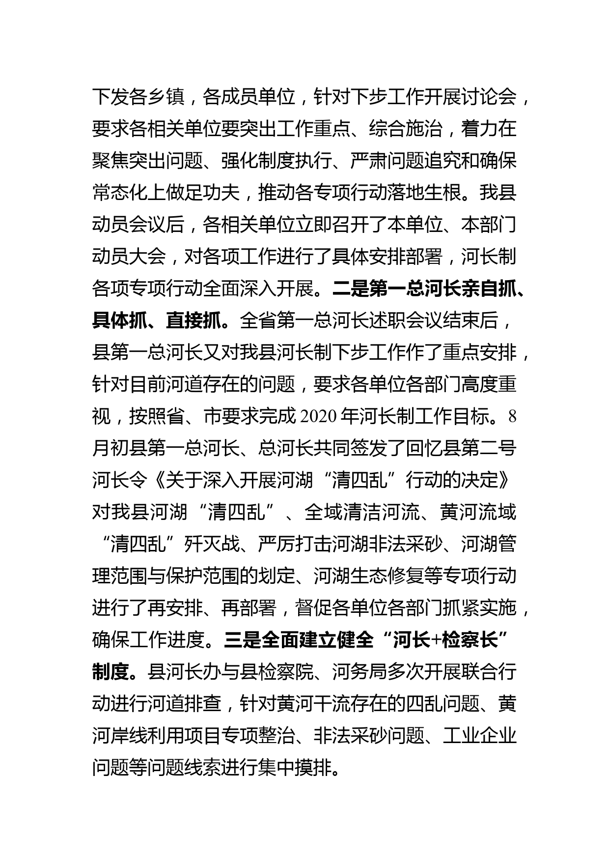 县2020年河长制工作年底总结_第2页