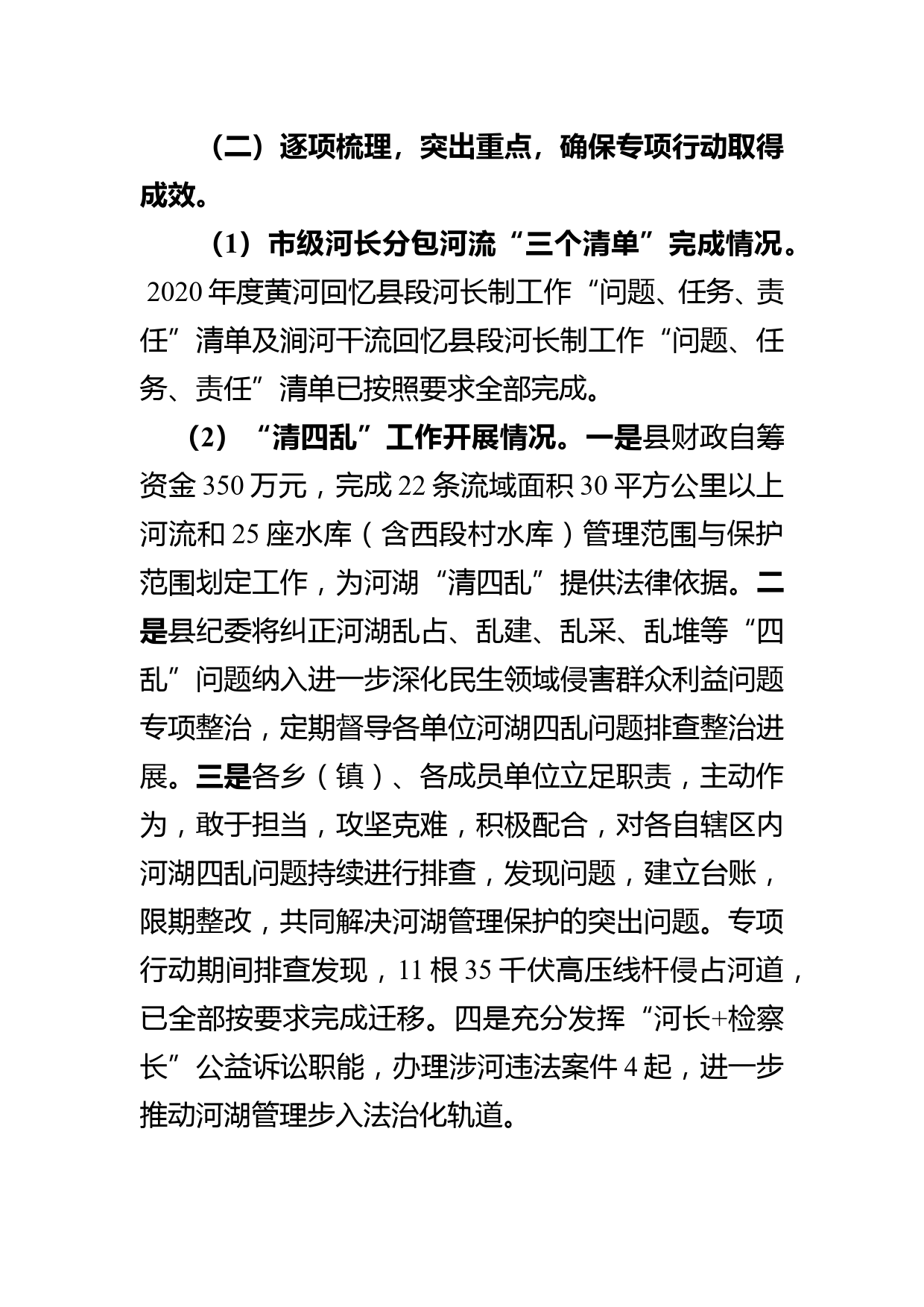 县2020年河长制工作年底总结_第3页