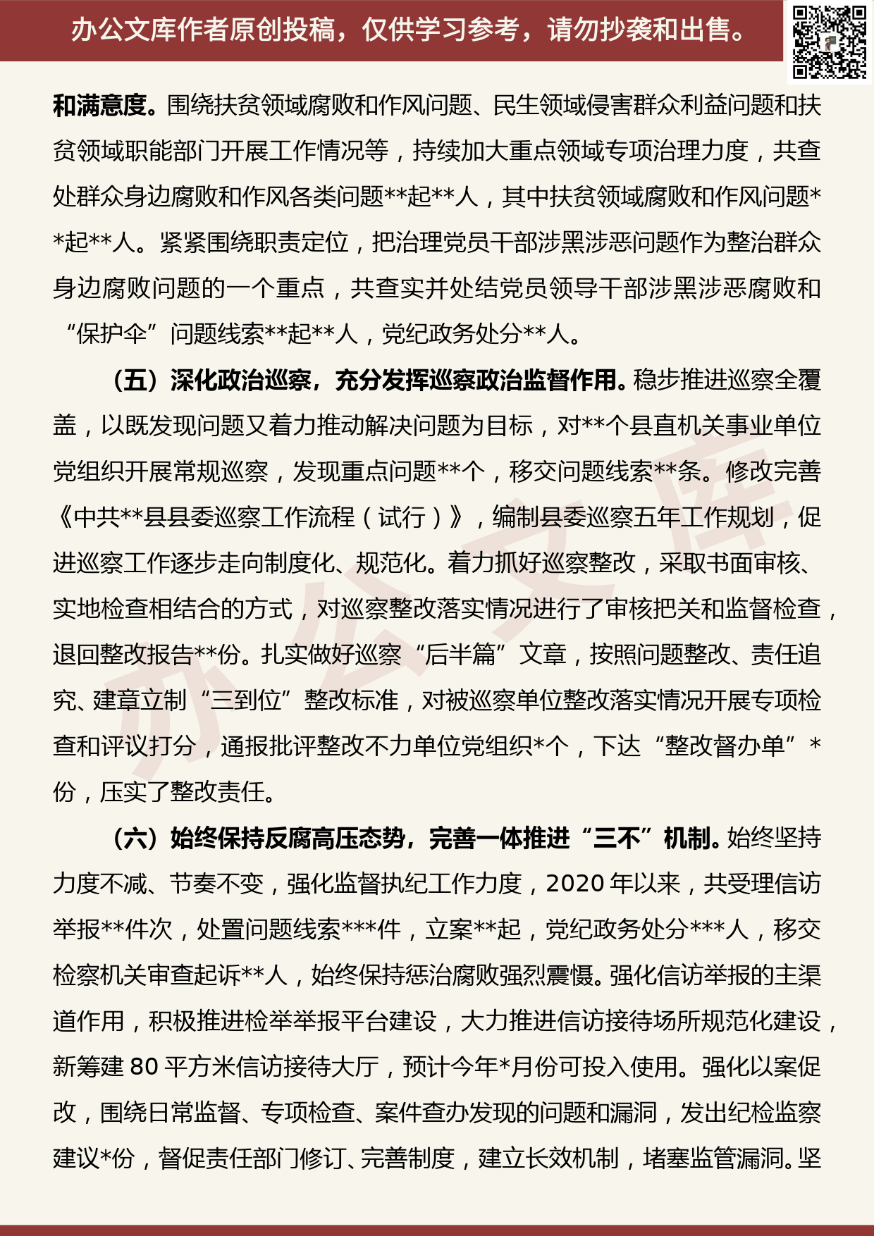 【20061801】县纪委监委2020年上半年工作总结_第3页
