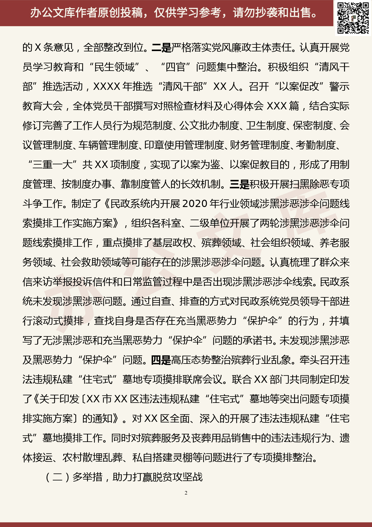 【20062201】在2020年全区民政工作暨党风廉政建设工作会议上的工作报告_第2页