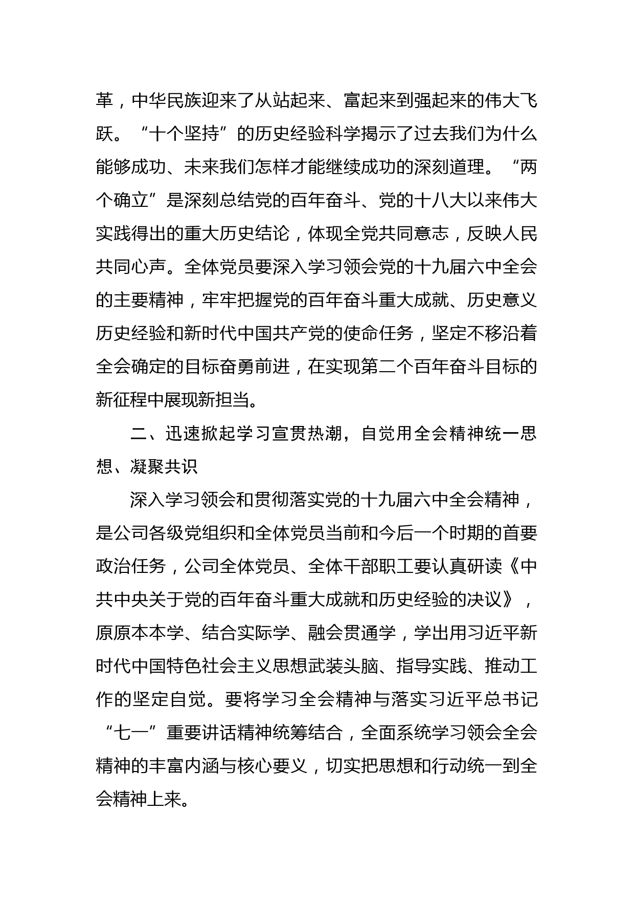 在党的十九届六中全会精神学习宣贯部署会上的总结讲话_第3页