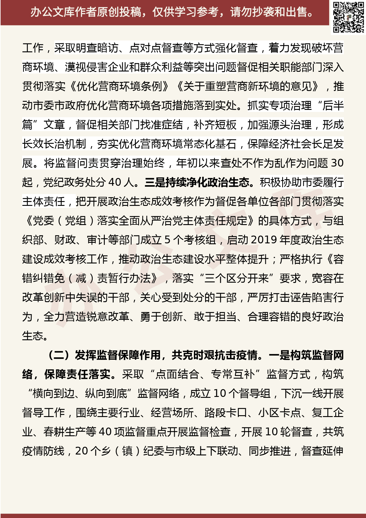 【20062701】市纪委监委2020年上半年工作总结及下半年工作计划_第2页