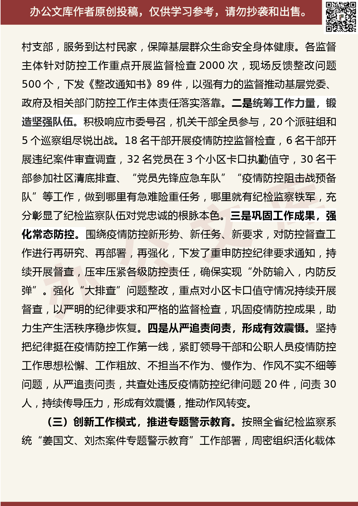 【20062701】市纪委监委2020年上半年工作总结及下半年工作计划_第3页