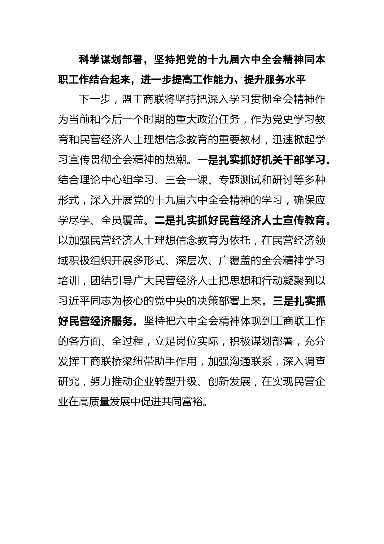 学习全会发言提纲_第3页