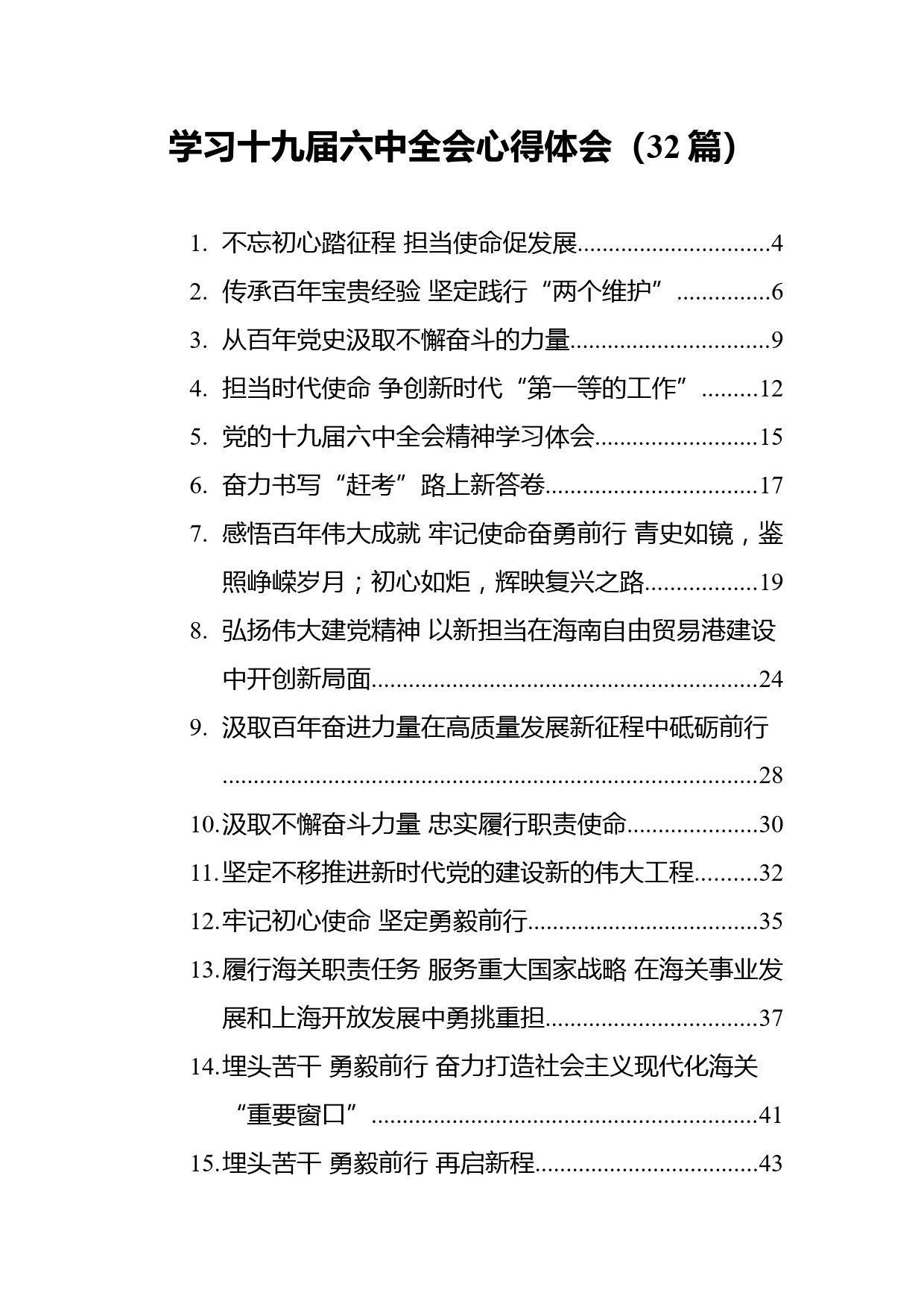 学习全会精神心得体会汇编（32篇）_第1页