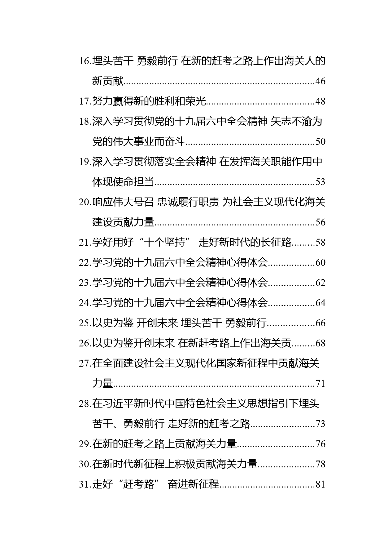 学习全会精神心得体会汇编（32篇）_第2页