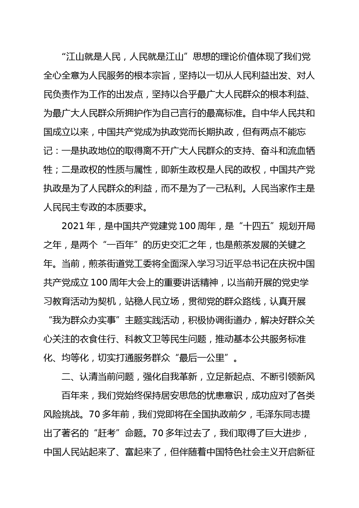 学习七一讲话精神心得体会_第2页