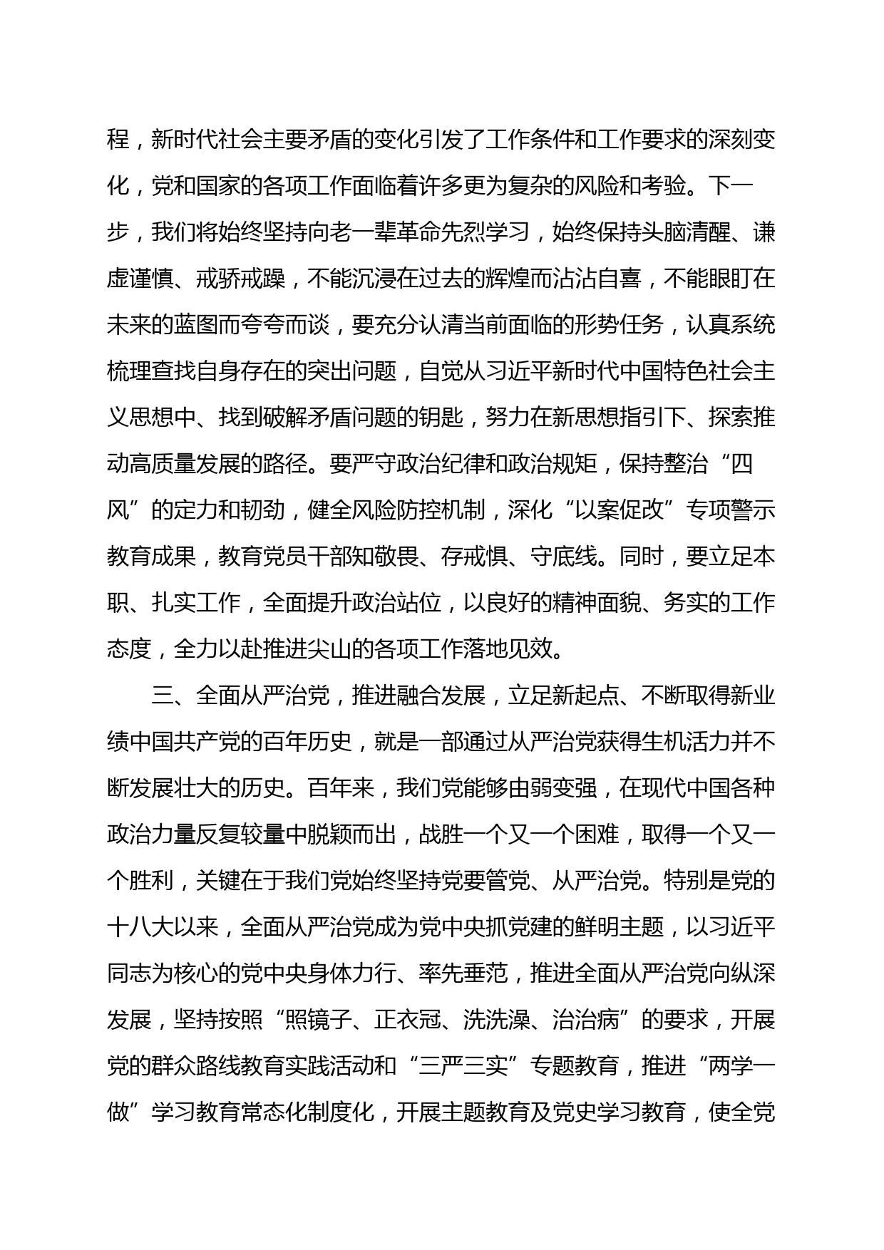 学习七一讲话精神心得体会_第3页