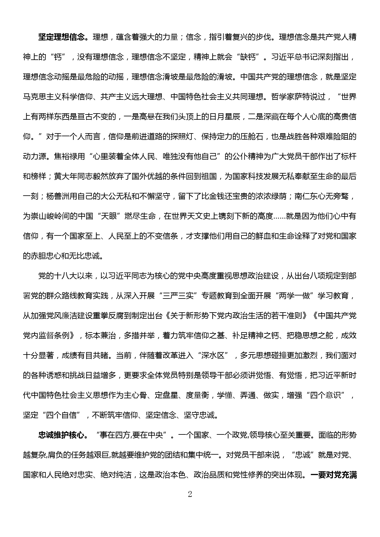 党课：用行动扛起责任 以担当诠释忠诚_第2页