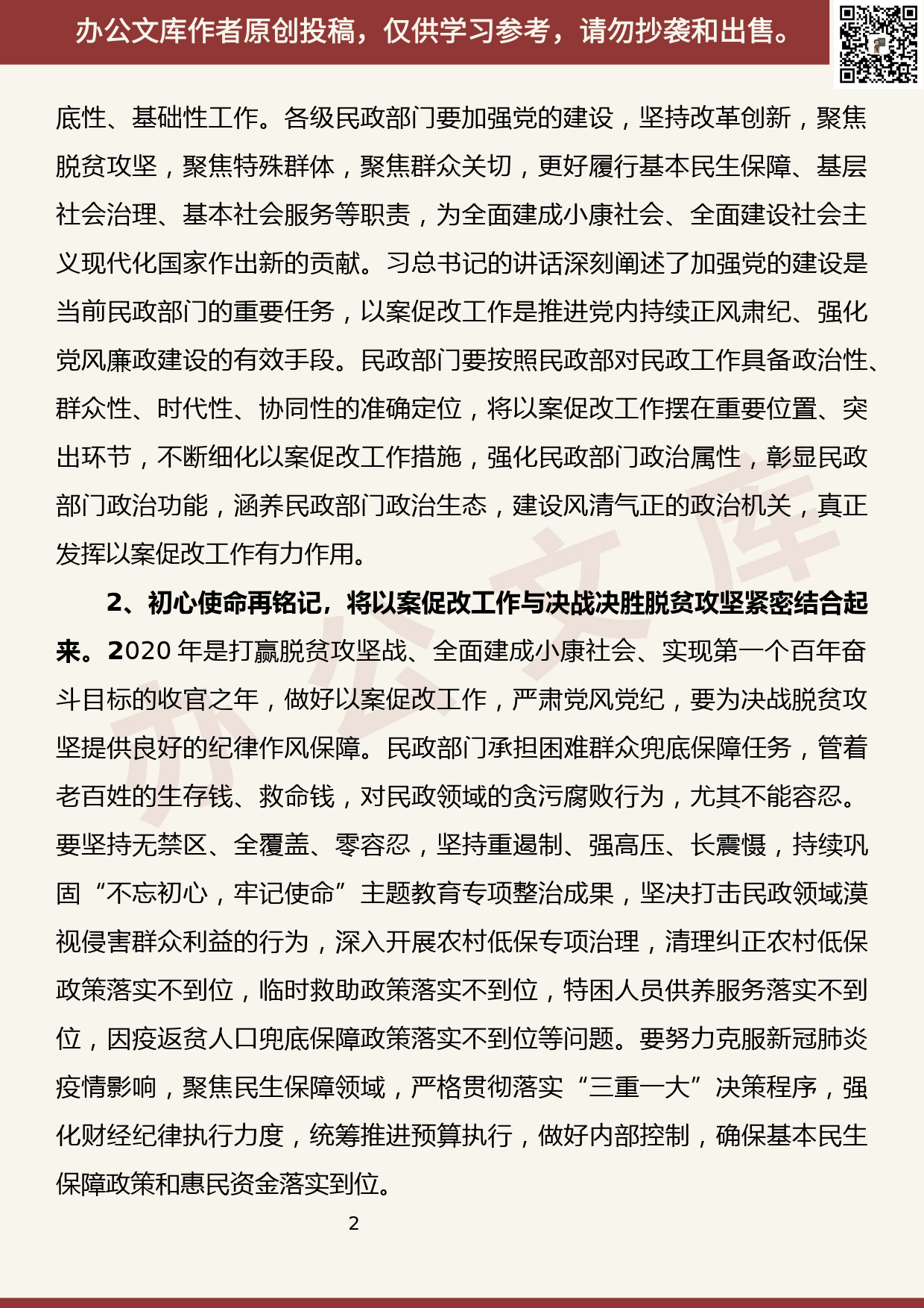 【20062802】市民政局以案促改警示教育大会讲话_第2页