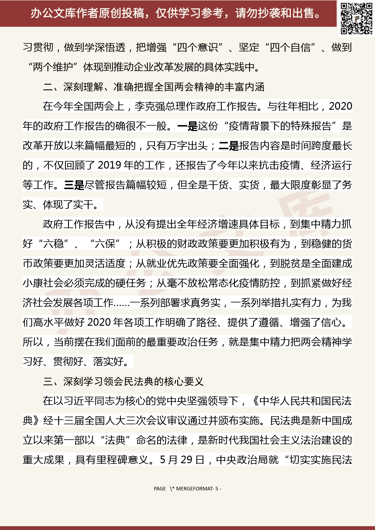 【20070504】在2020年公司党委第5次理论学习中心组集体学习会议上的讲话（全国两会专题）_第2页