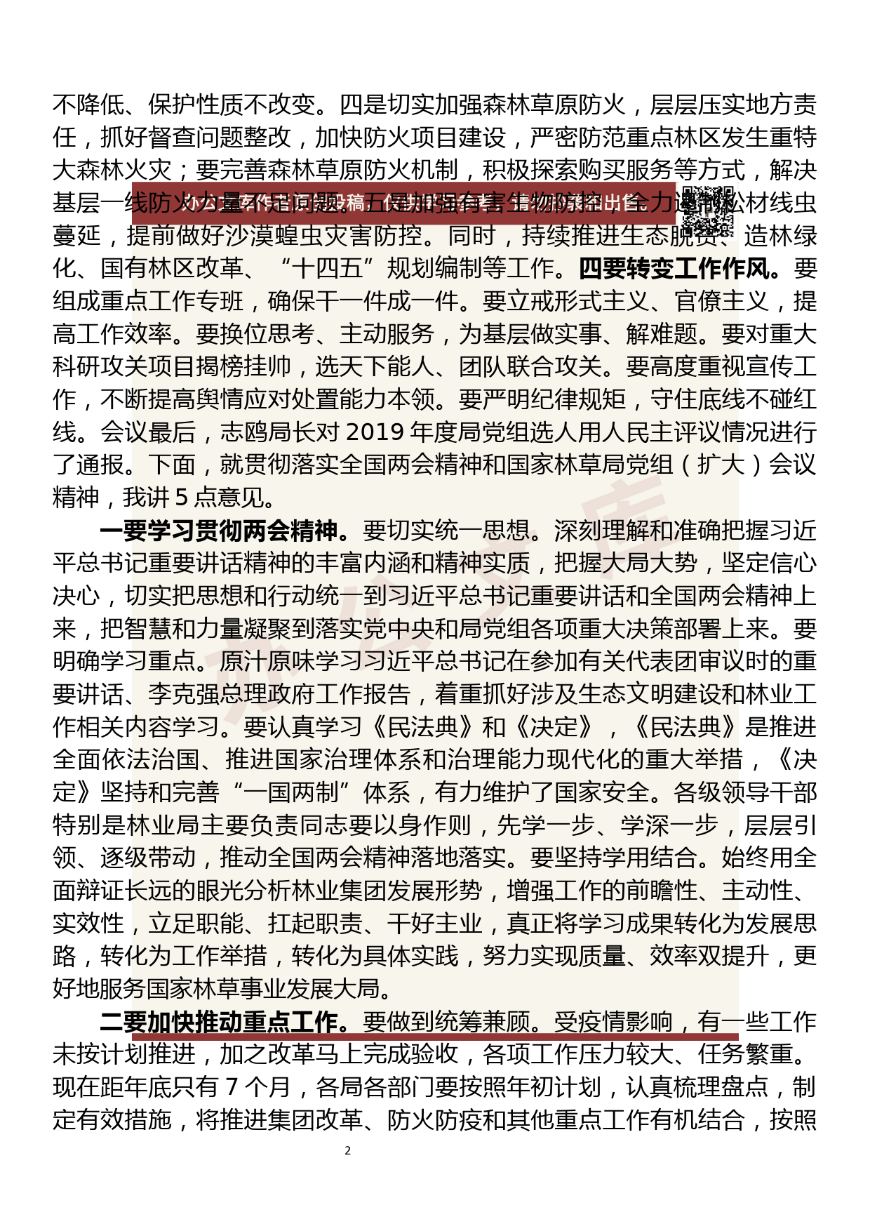 【20070505】在2020年集团党委第4次理论学习中心组集体学习会议上的讲话（全国两会精神研讨）_第2页