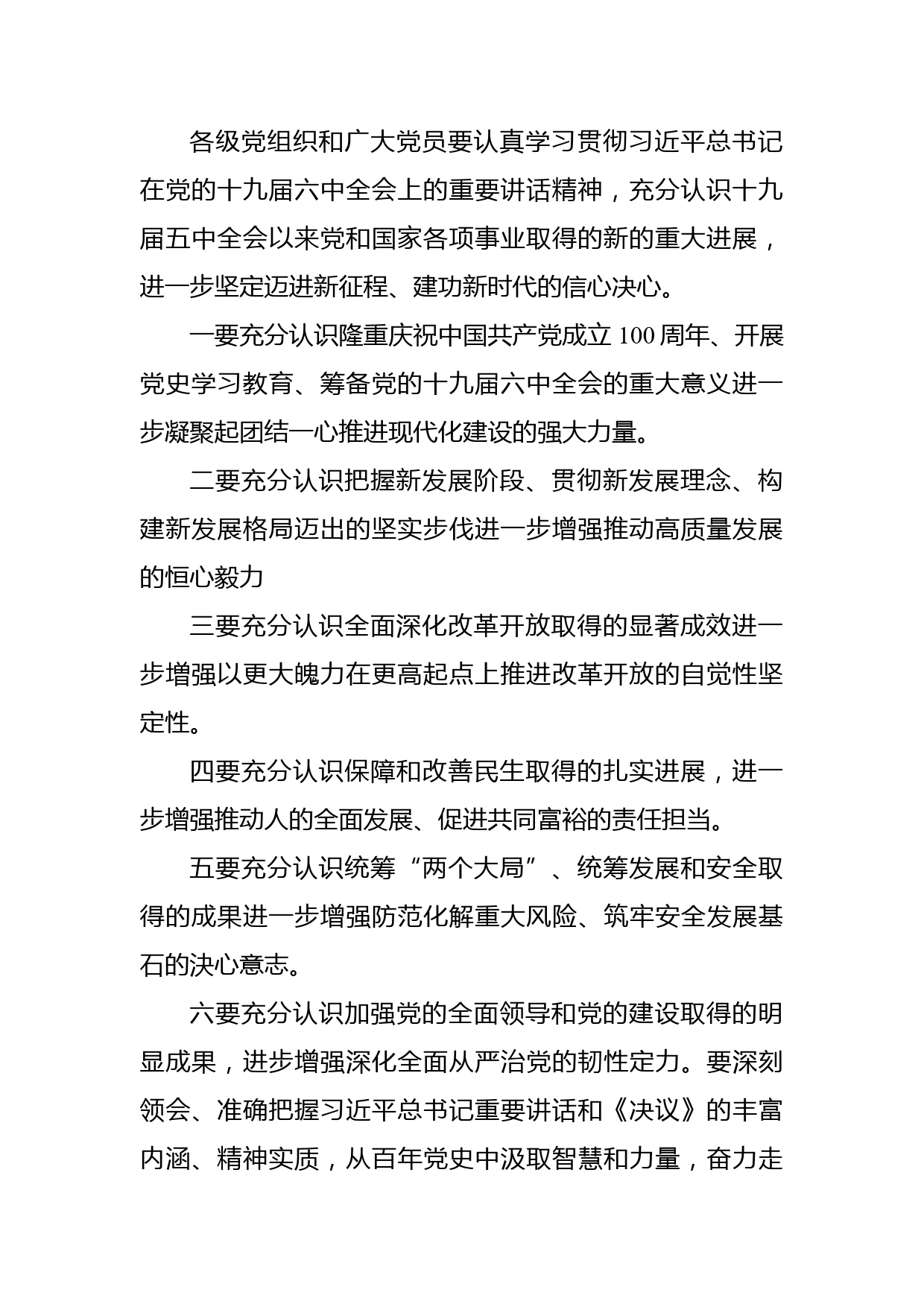 学习解读中国共产党第十九届中央委员会第六次全体会议公报内容PPT课件_第2页