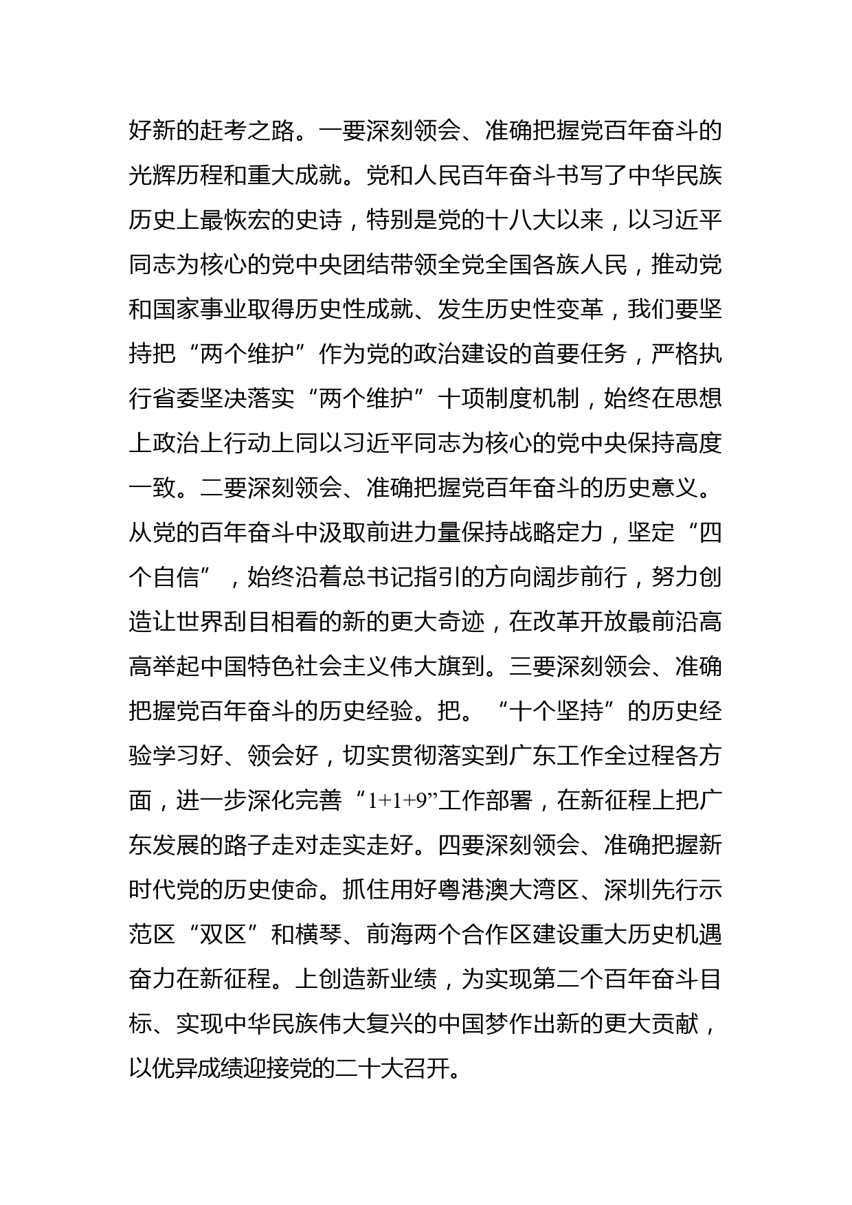 学习解读中国共产党第十九届中央委员会第六次全体会议公报内容PPT课件_第3页