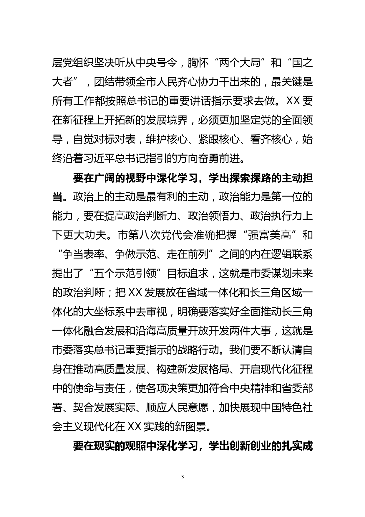 市委书记在理论中心组学习党的十九届六中全会上的讲话_第3页