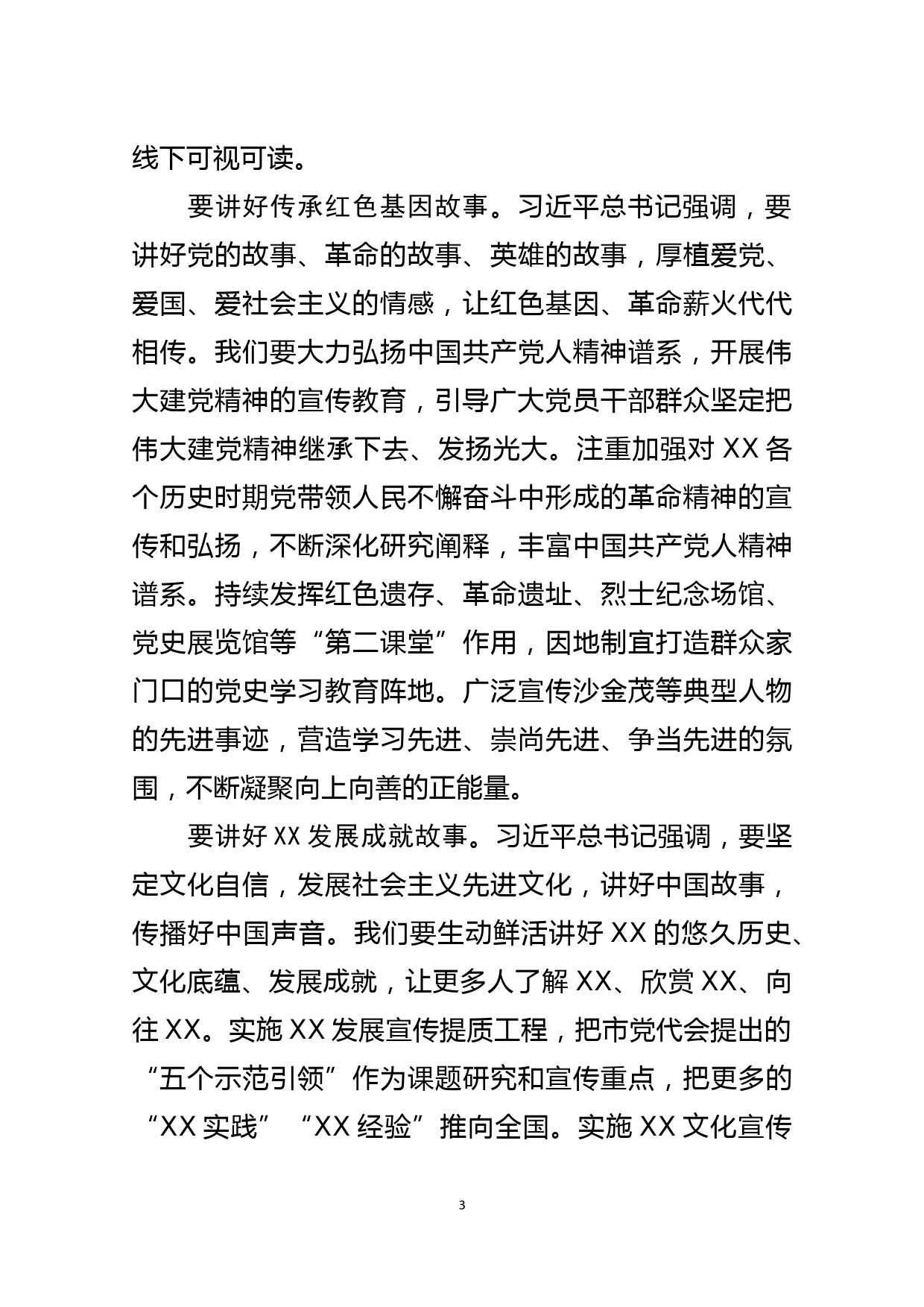 宣传干部学习党的十九届六中全会精神研讨发言_第3页