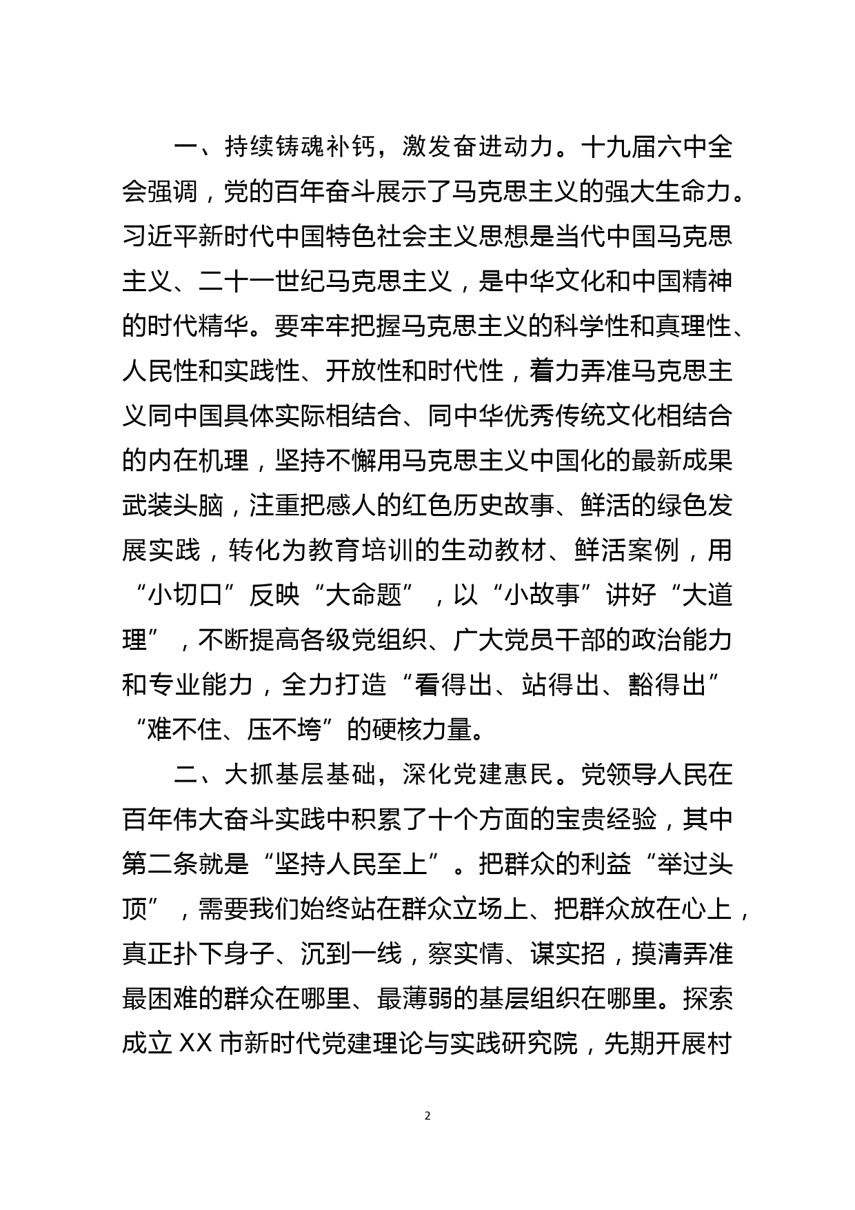 组织部门学习党的十九届六中全会精神研讨发言_第2页