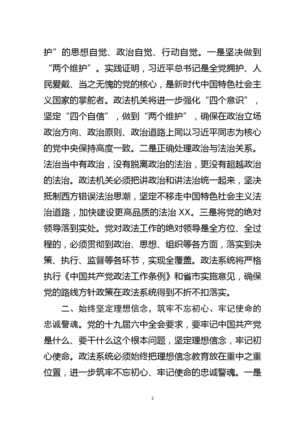 政法干部学习党的十九届六中全会精神研讨发言_第2页