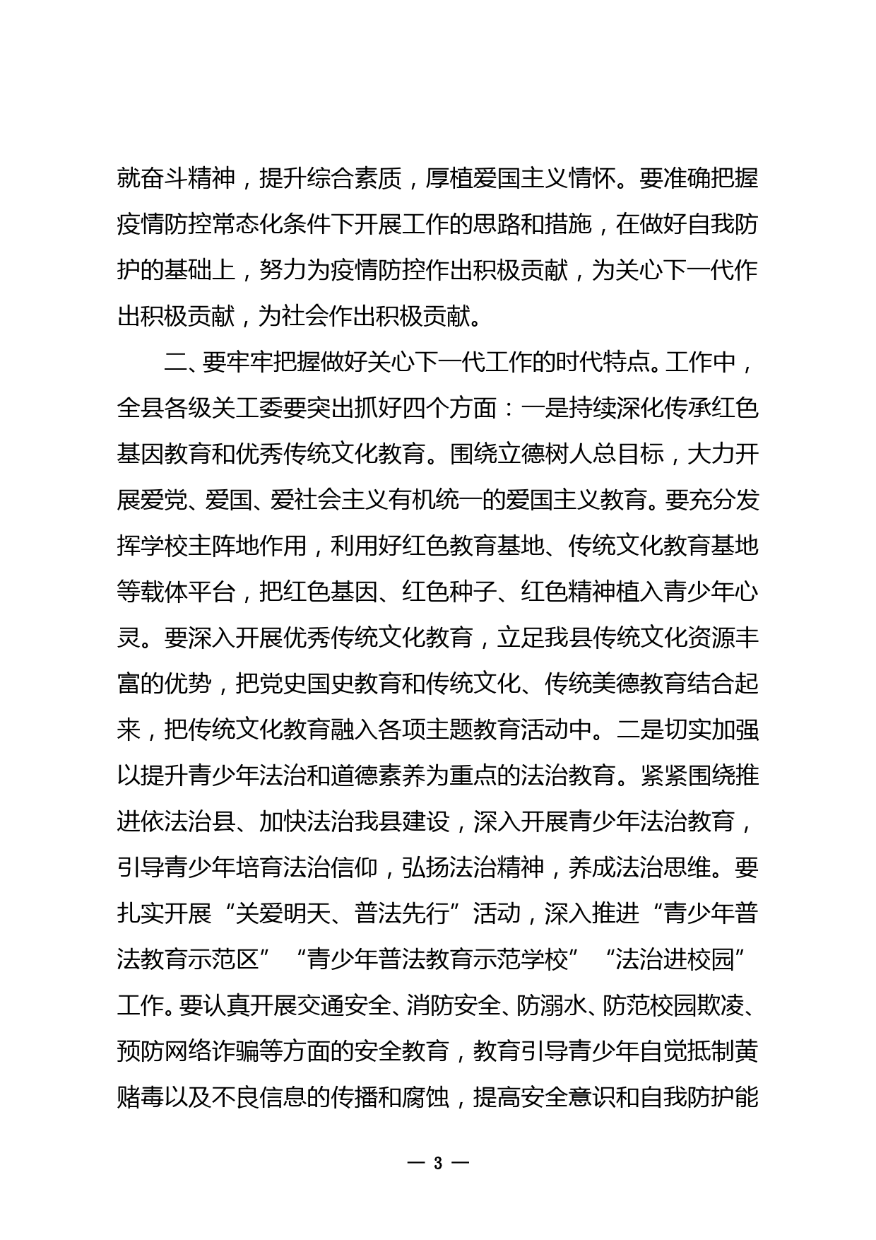 县委书记在全县关心下一代工作会议上的讲话_第3页