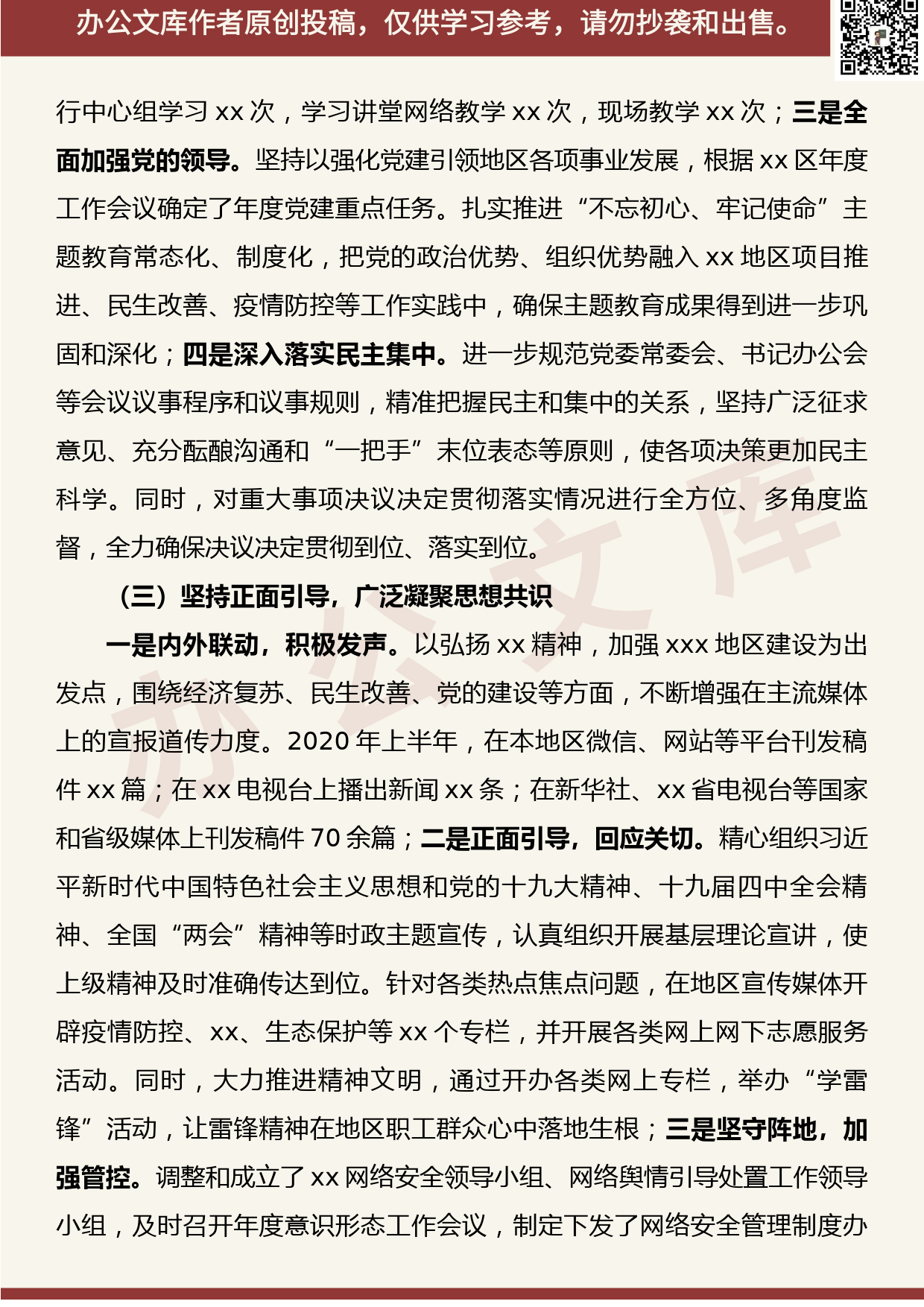 【20071305】2020年上半年党建工作总结及下半年工作安排（企事业单位、政府机关部门通用稿）_第3页