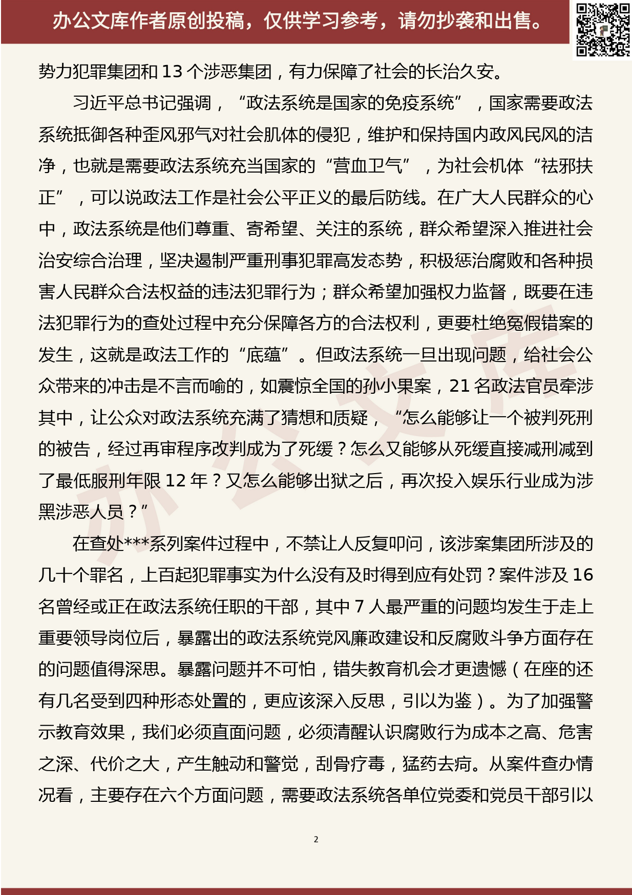 【20071605】全县政法系统警示教育大会党课提纲_第2页