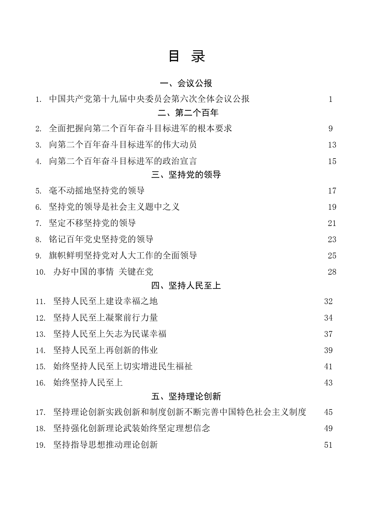 深刻把握六中全会精神的核心要义和实践要求解读PPT课件_第2页