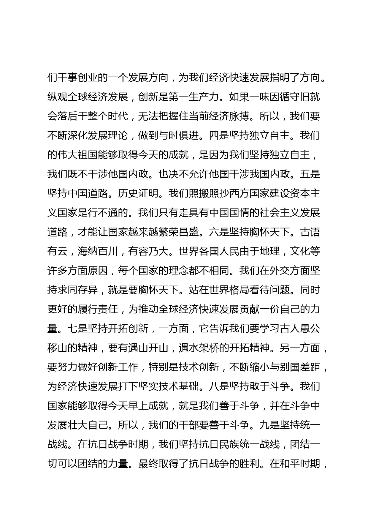 班子成员学习十九届六中全会精神研讨发言_第2页