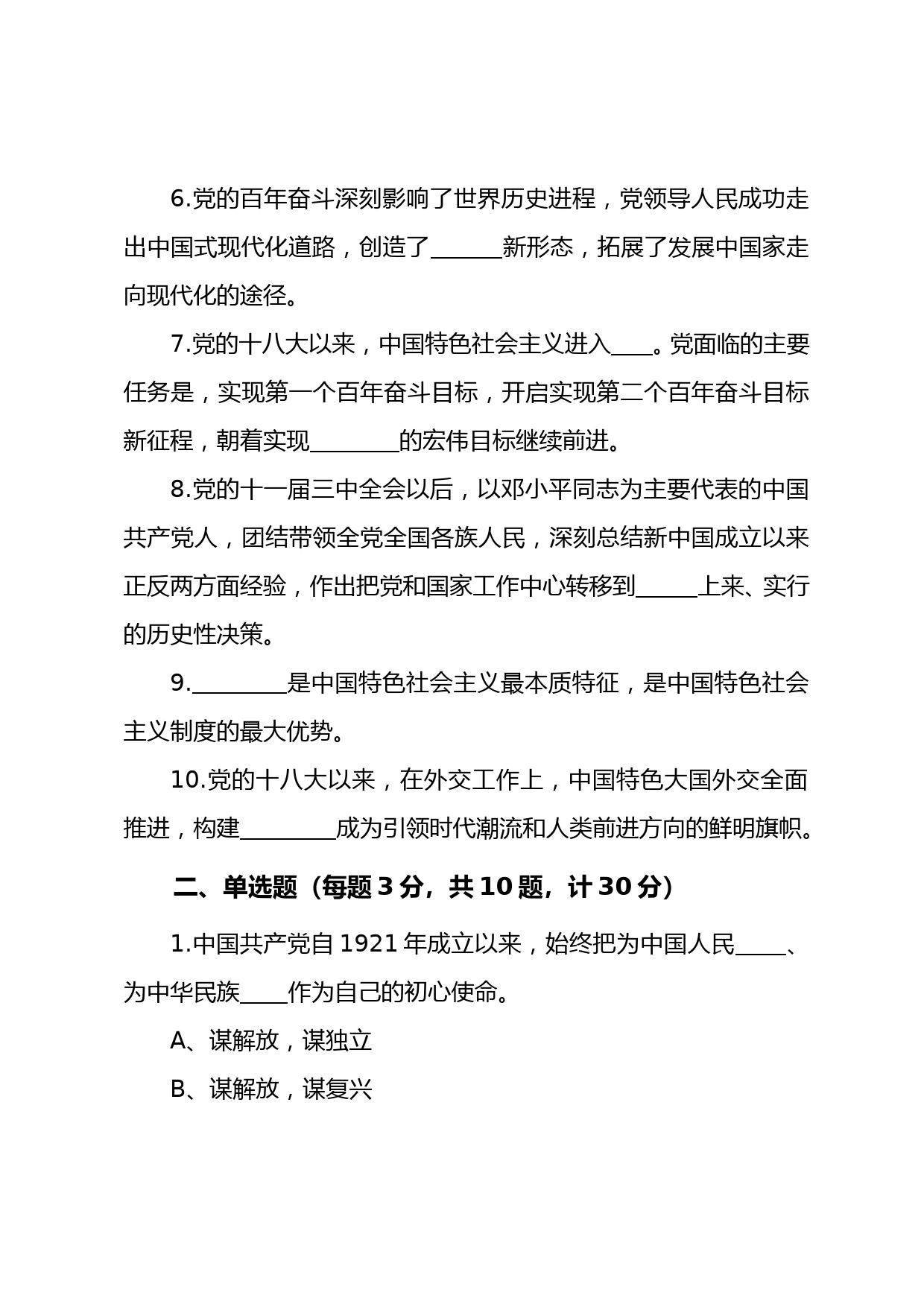 学习十九届六中全会精神知识竞赛题（附答案）_第2页