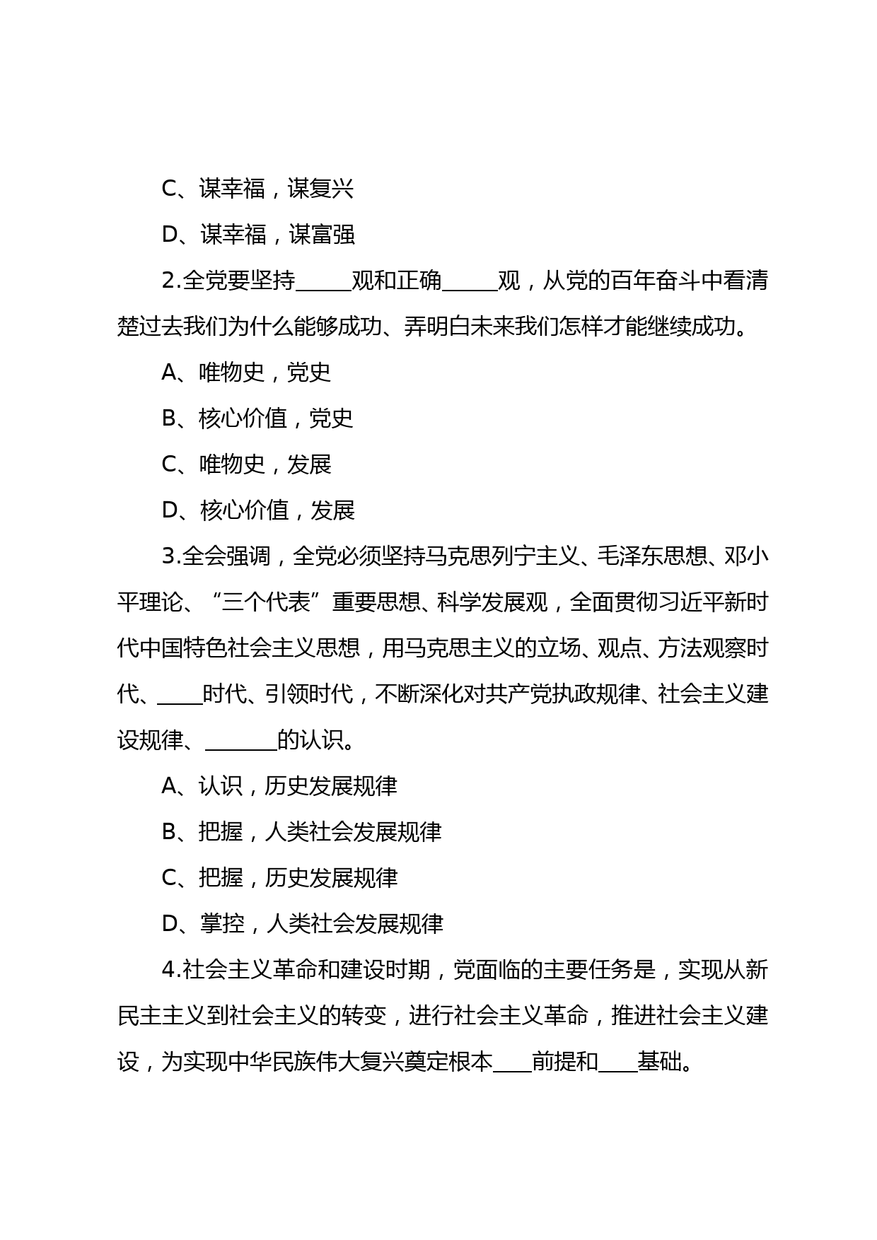 学习十九届六中全会精神知识竞赛题（附答案）_第3页