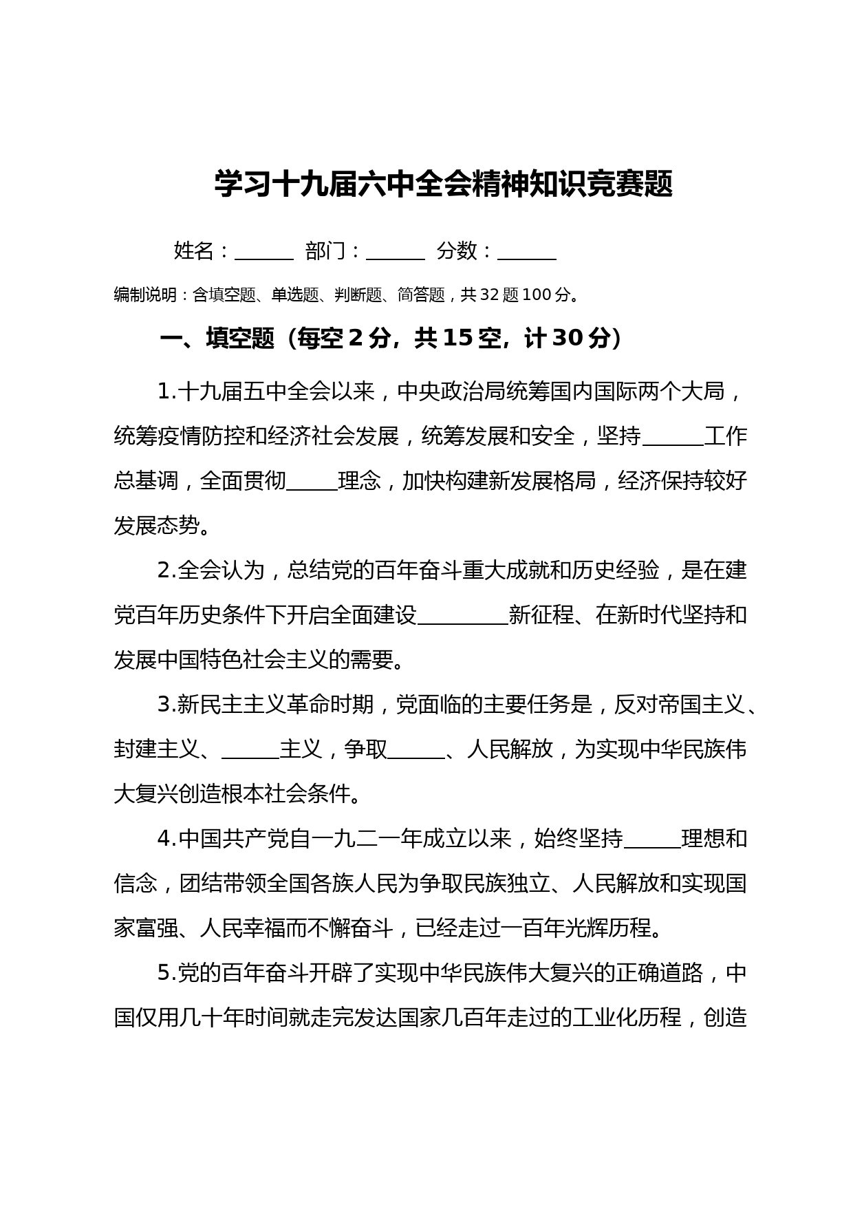 学习十九届六中全会精神知识竞赛题（含答案）_第1页