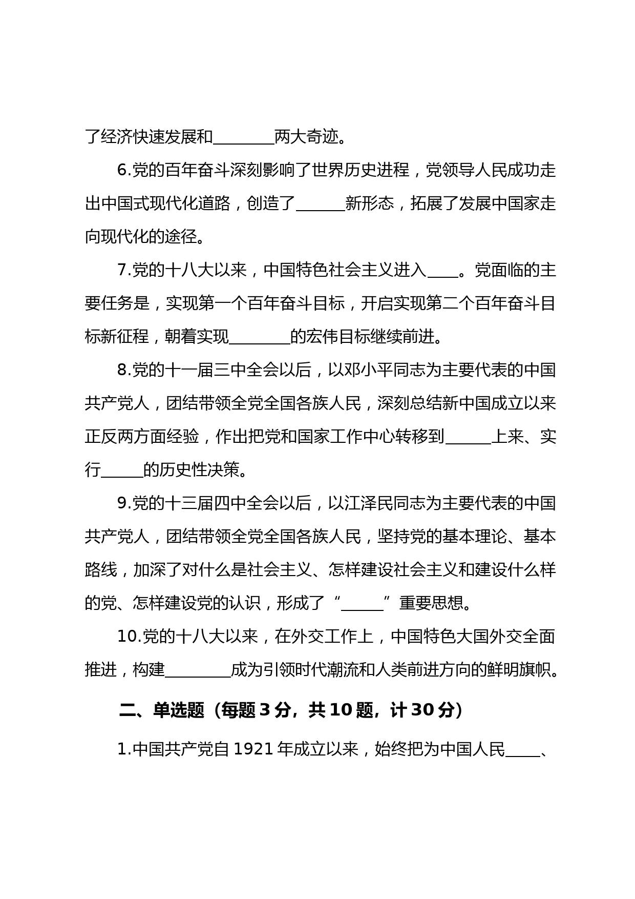 学习十九届六中全会精神知识竞赛题（含答案）_第2页