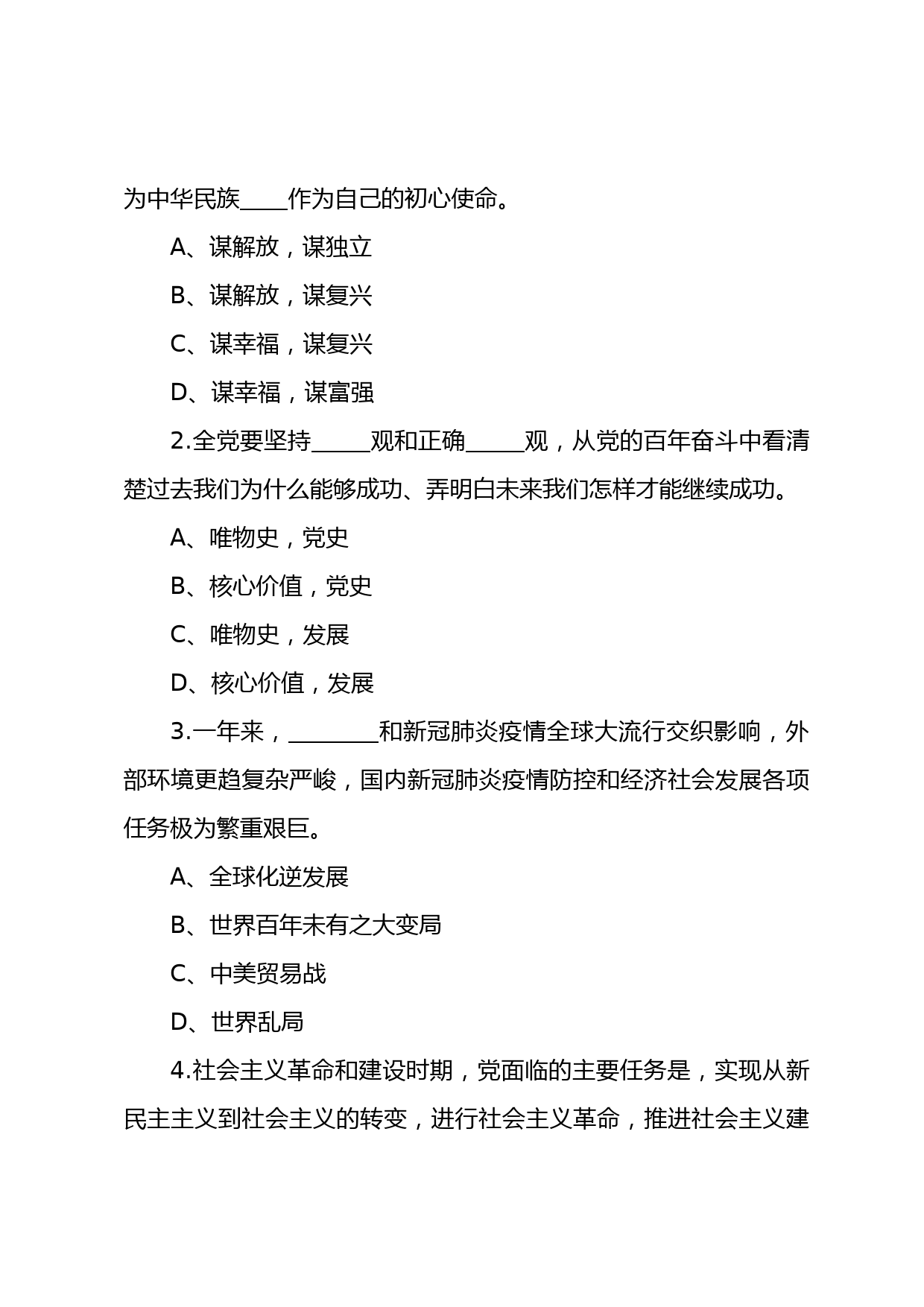 学习十九届六中全会精神知识竞赛题（含答案）_第3页