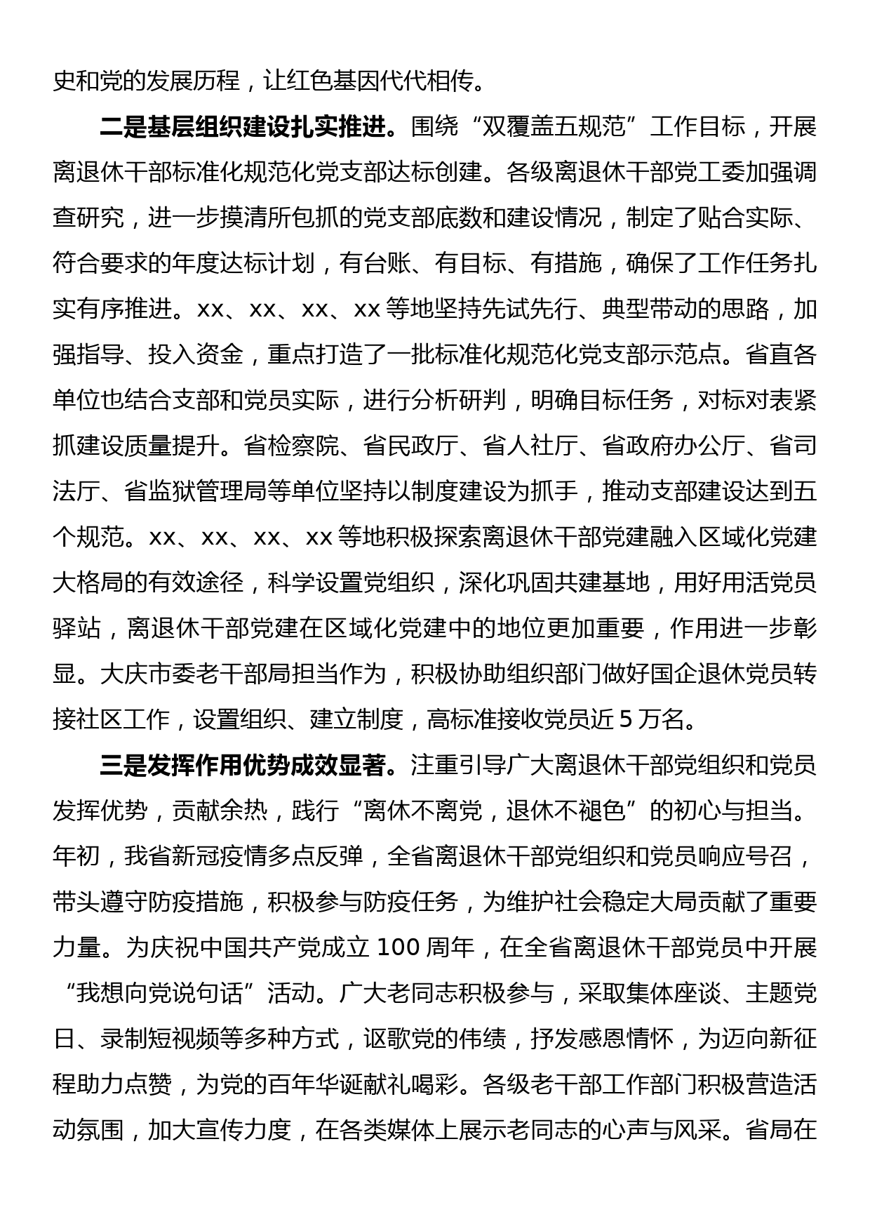 【21112807】在全省离退休干部党建工作推进会上的讲话_第2页