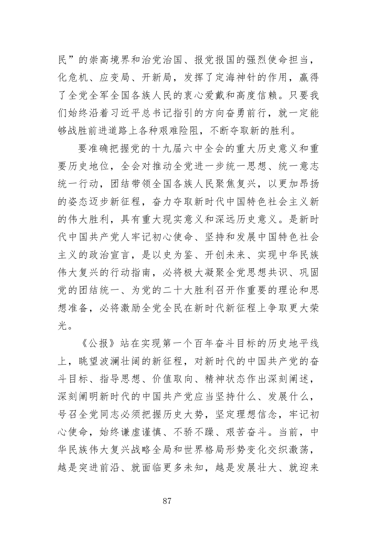 xx学院党委理论学习中心组集中学习研讨党的十九届六中全会精神发言材料汇编（7篇）_第3页