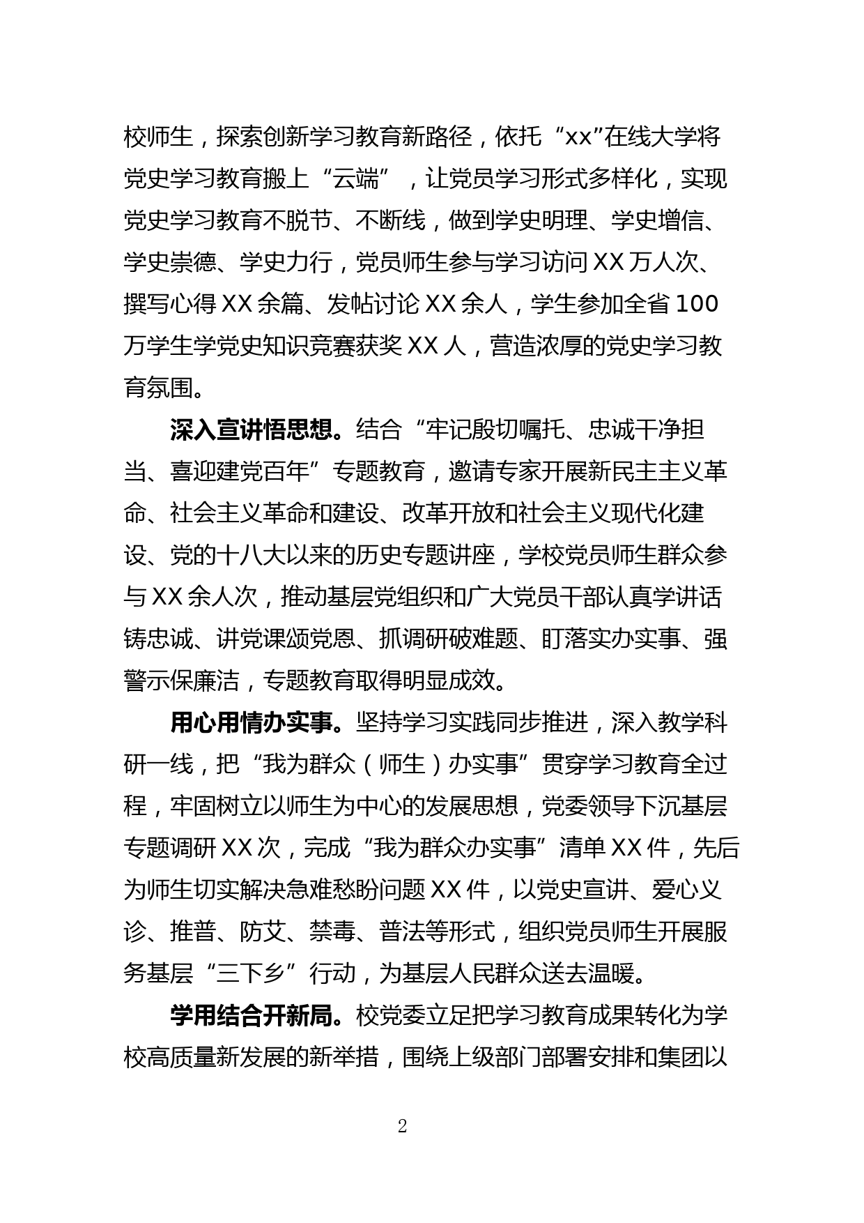 党史学习教育经验成效(简单版本)_第2页