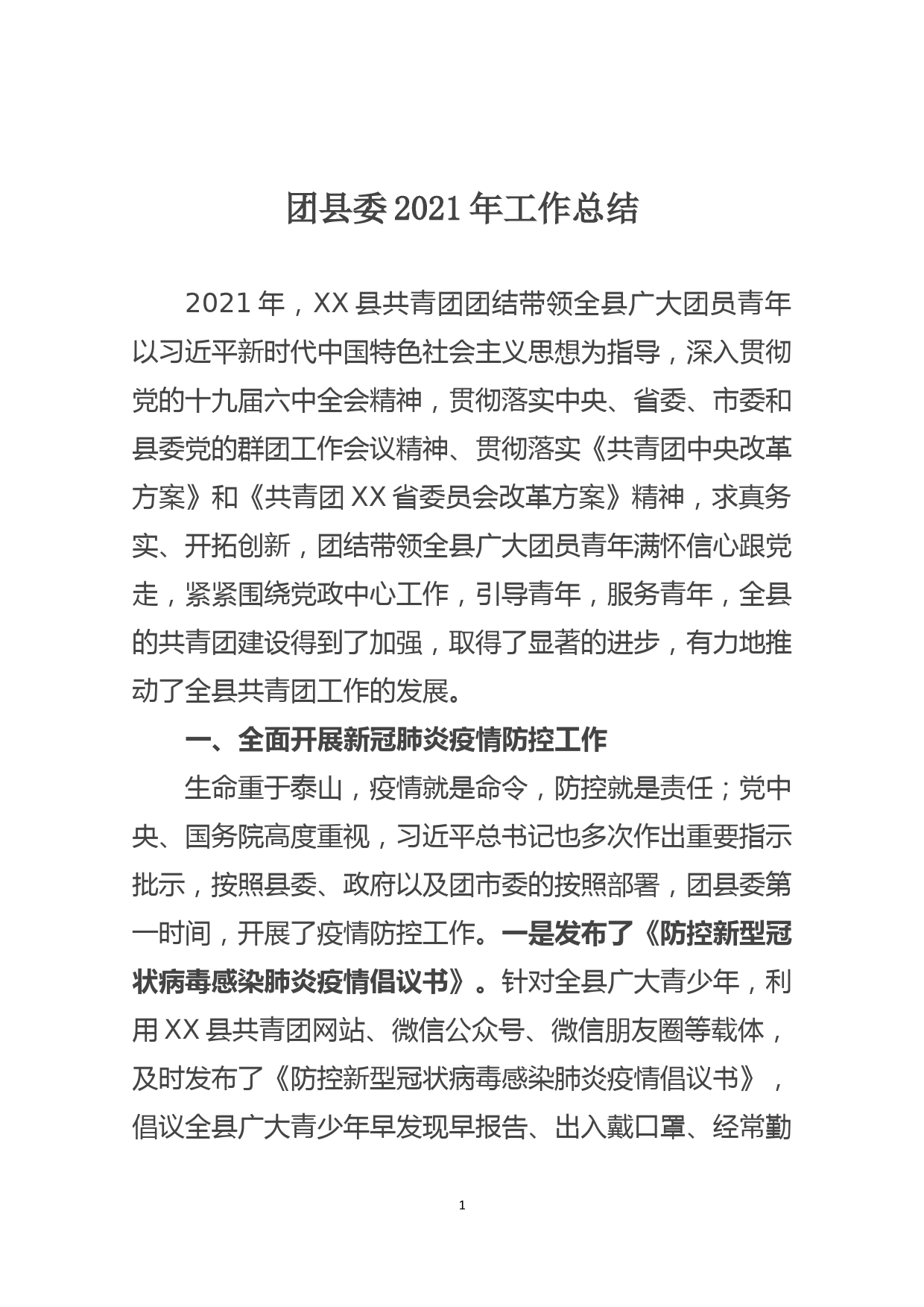 全面解读中国共产党第十九届六中全会重点内容_第1页