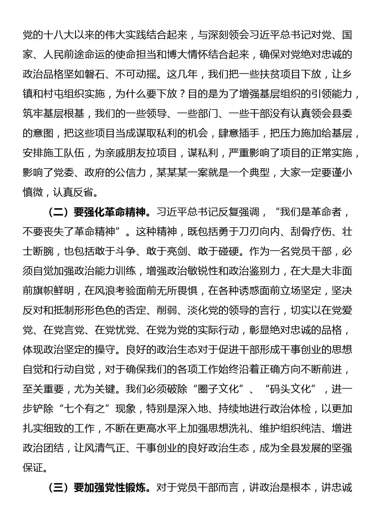 领导干部警示教育大会党课讲稿：守初心、担使命、当好“人”_第3页