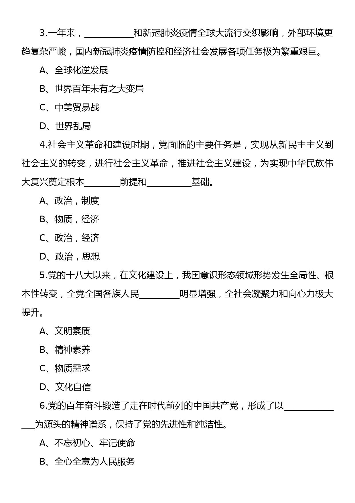 学习十九届六中全会精神应知应会知识题库第1套_第3页